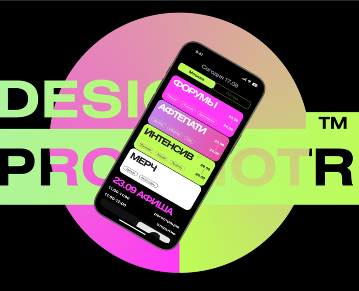 Design Prosmotr | Mobile App на Dprofile