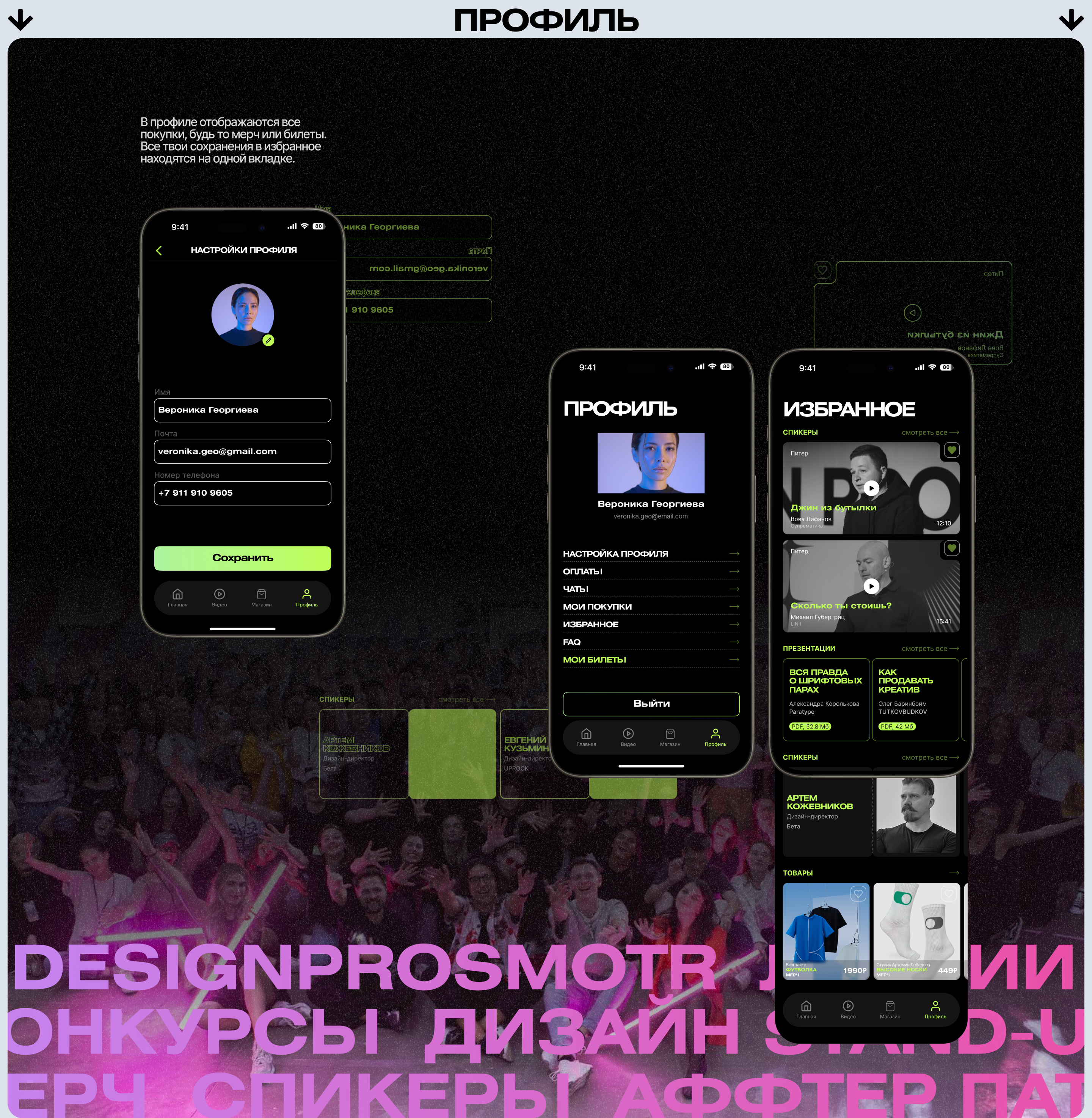 Design Prosmotr | Mobile App — Изображение №7 — Интерфейсы, Анимация на Dprofile