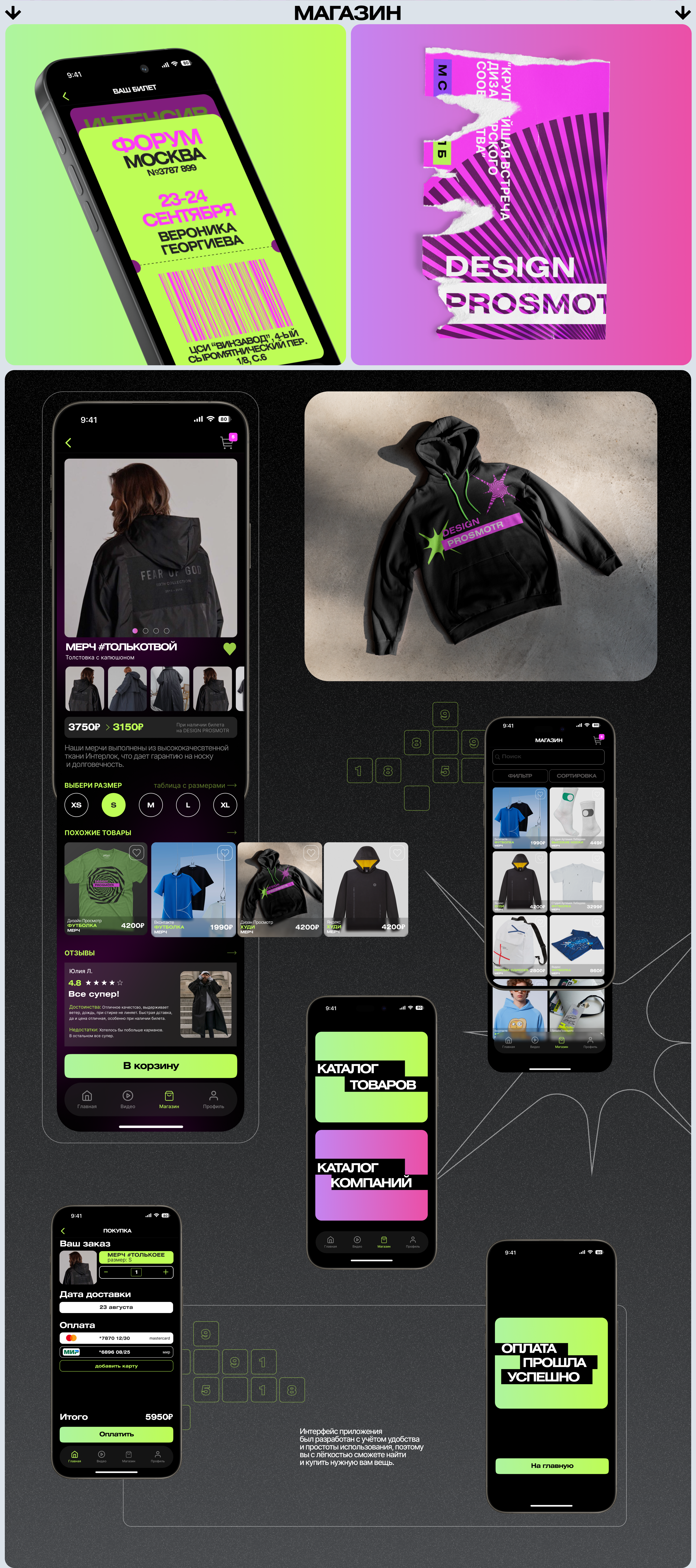 Design Prosmotr | Mobile App — Изображение №8 — Интерфейсы, Анимация на Dprofile