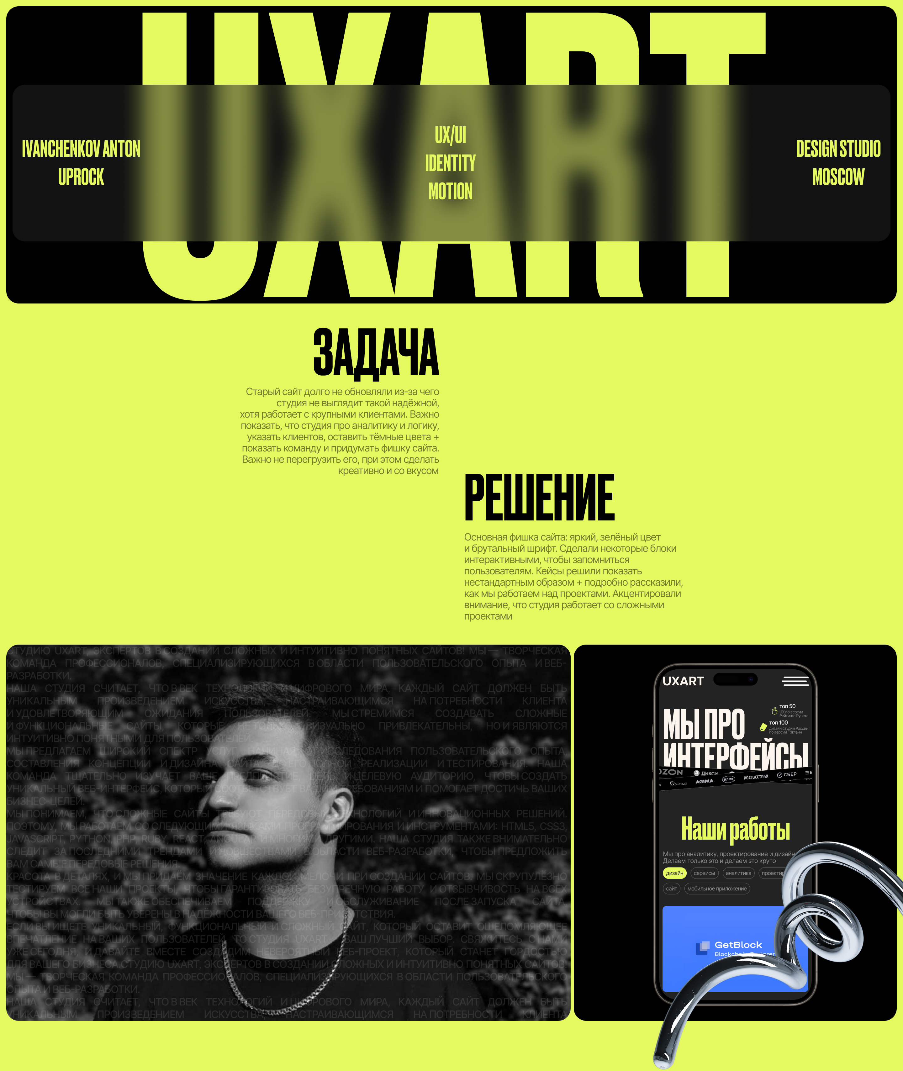 UXART | Design Studio Website — Изображение №1 — Интерфейсы, Брендинг на Dprofile
