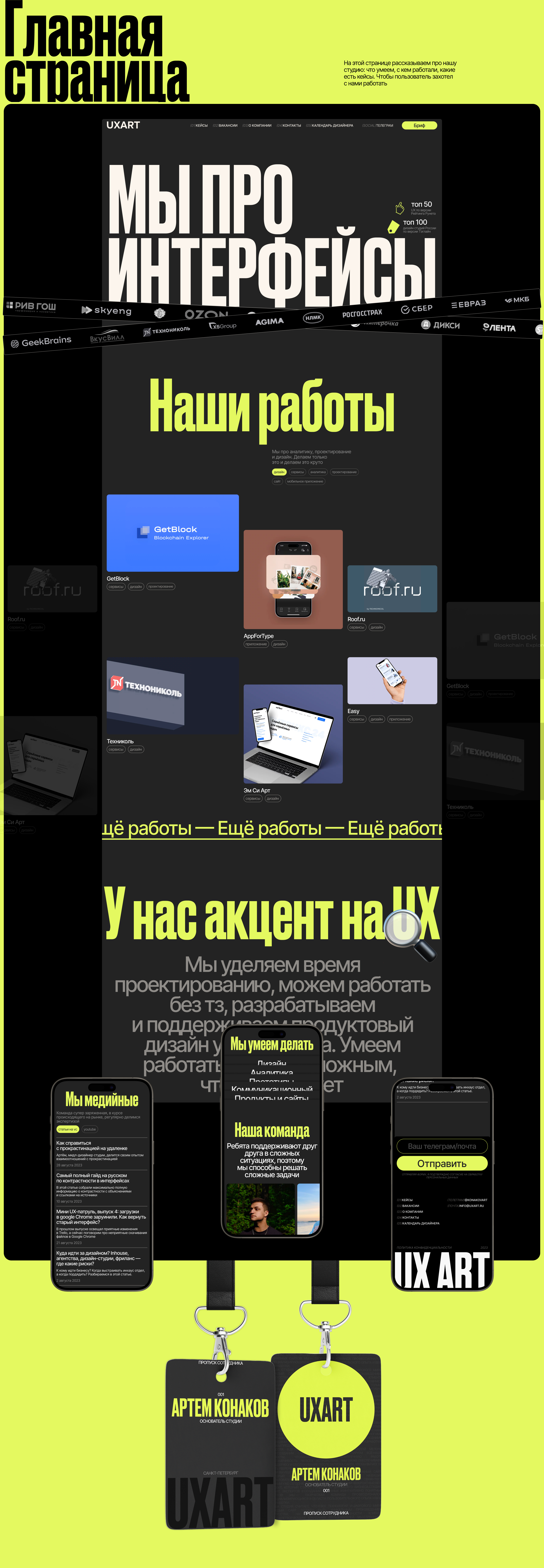 UXART | Design Studio Website — Изображение №2 — Интерфейсы, Брендинг на Dprofile