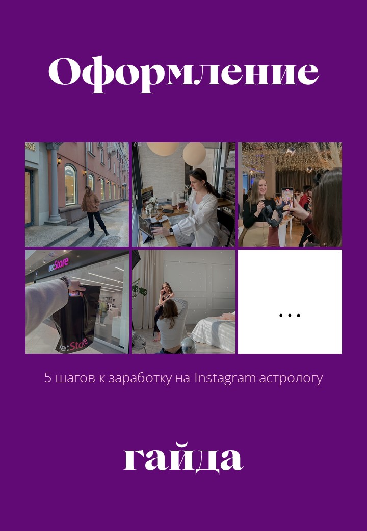Дизайн гайда по заработку в Instagram — Изображение №1 — Графика, Маркетинг на Dprofile