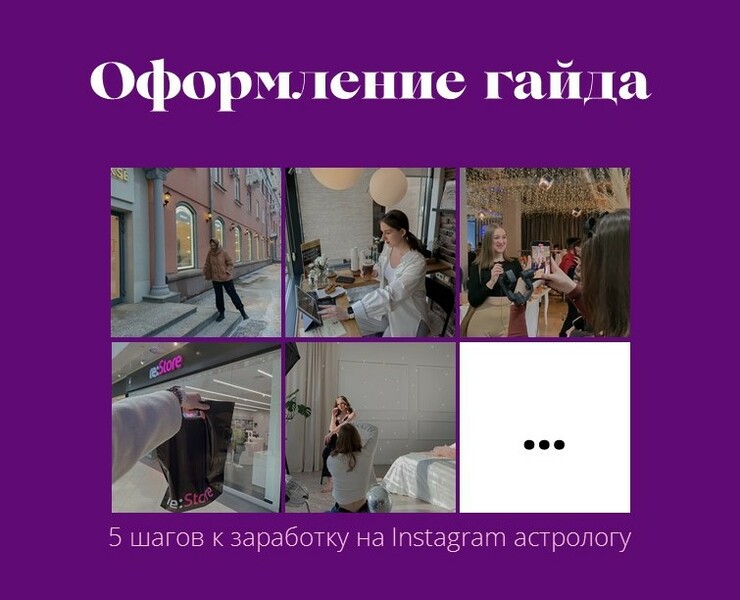 Дизайн гайда по заработку в Instagram — Графика, Маркетинг на Dprofile