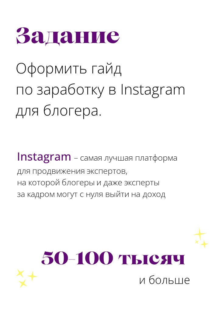 Дизайн гайда по заработку в Instagram — Изображение №2 — Графика, Маркетинг на Dprofile