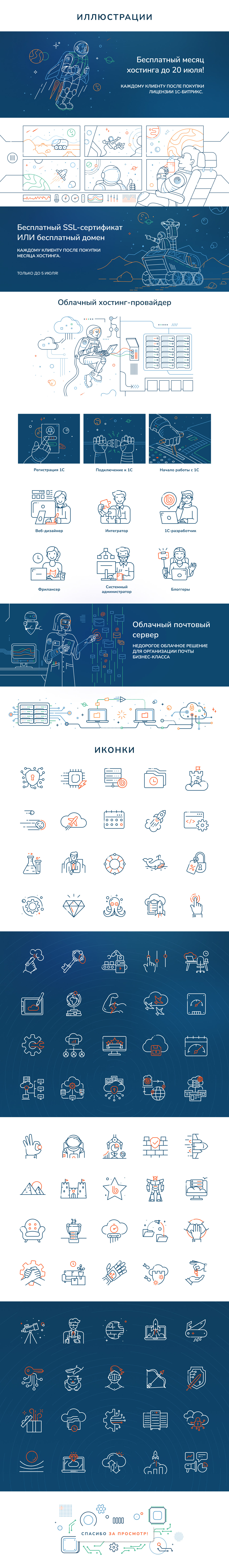 Иллюстрации для АйТи компании — Изображение №2 — Иллюстрация, Графика на Dprofile
