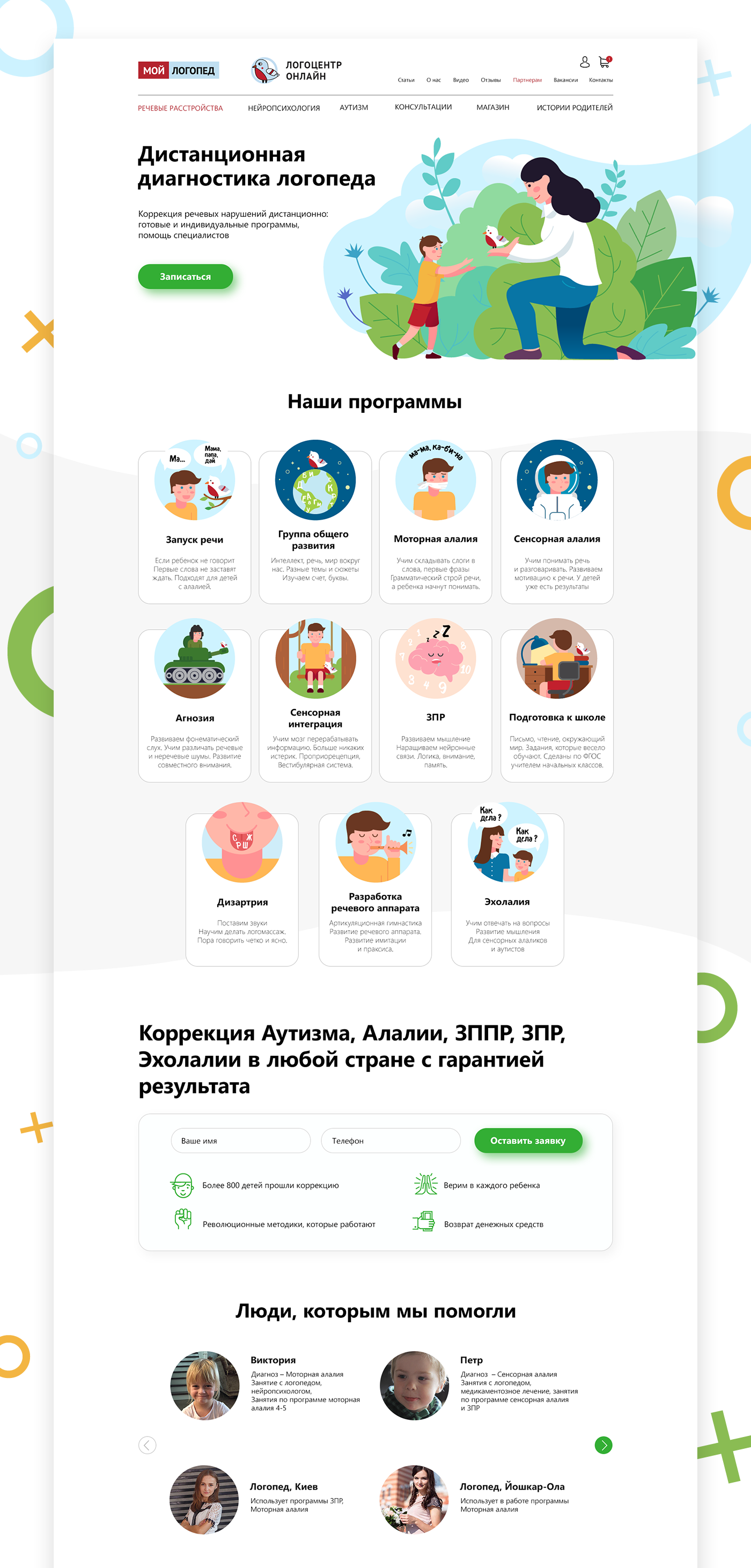 Сайт для логопеда — Изображение №1 — Интерфейсы, Иллюстрация на Dprofile