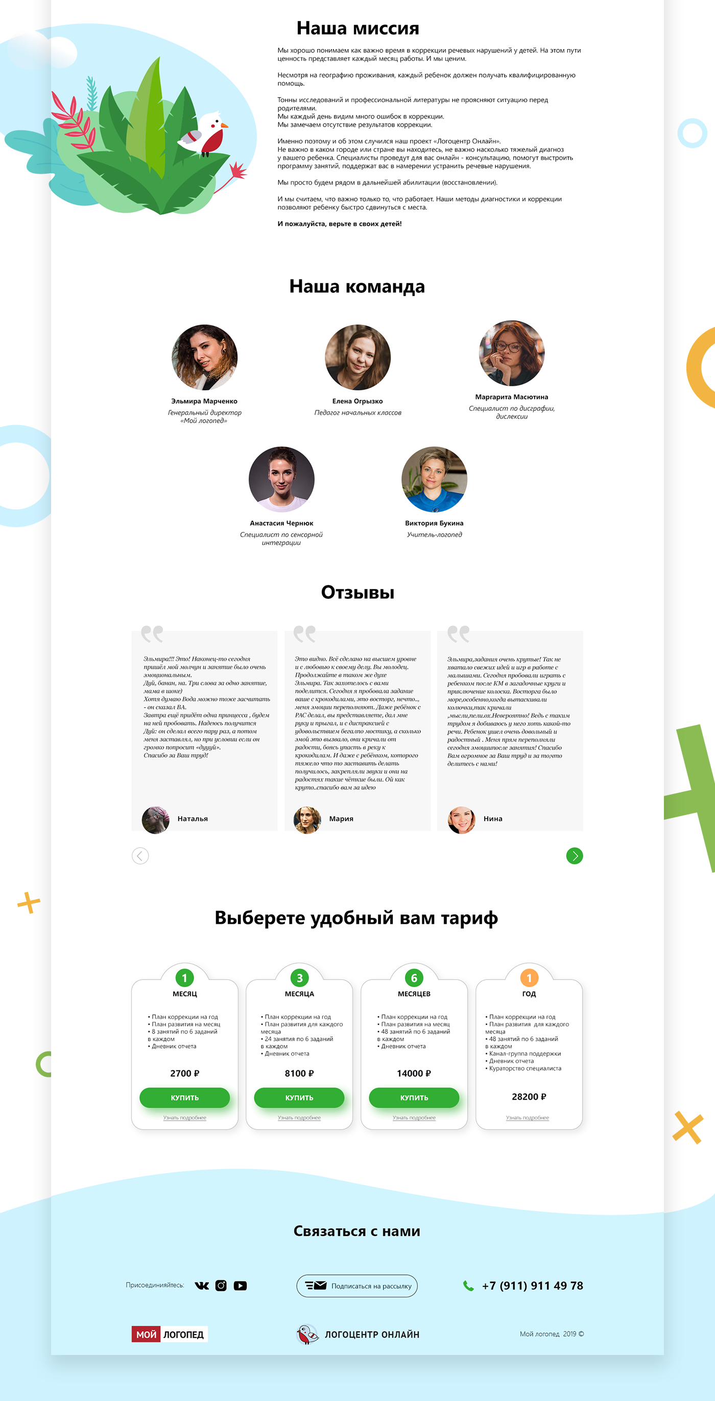 Сайт для логопеда — Изображение №2 — Интерфейсы, Иллюстрация на Dprofile