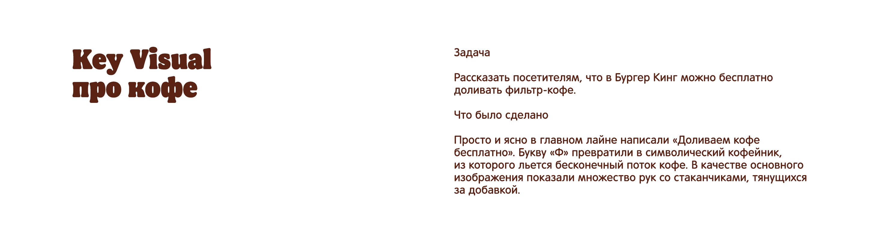Дизайн Кей-вижуалов для Бургер Кинг — Изображение №2 — Брендинг, Графика на Dprofile