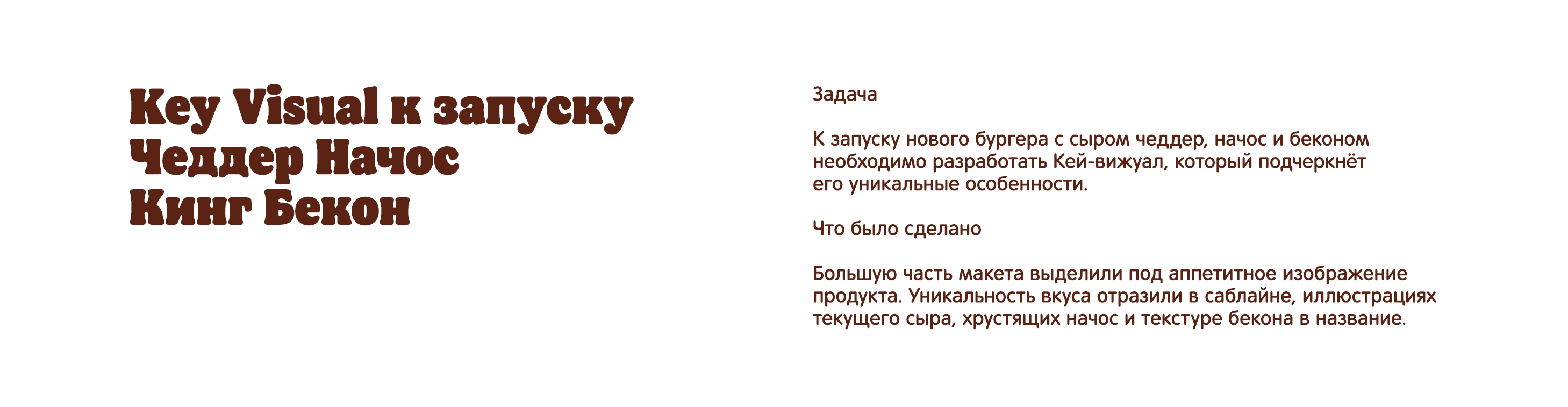 Дизайн Кей-вижуалов для Бургер Кинг — Изображение №11 — Брендинг, Графика на Dprofile