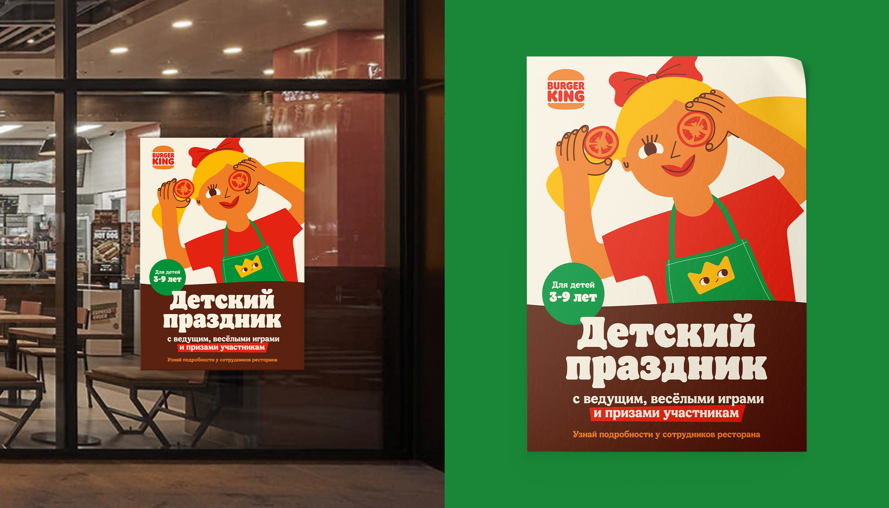 Дизайн Кей-вижуалов для Бургер Кинг — Изображение №5 — Брендинг, Графика на Dprofile