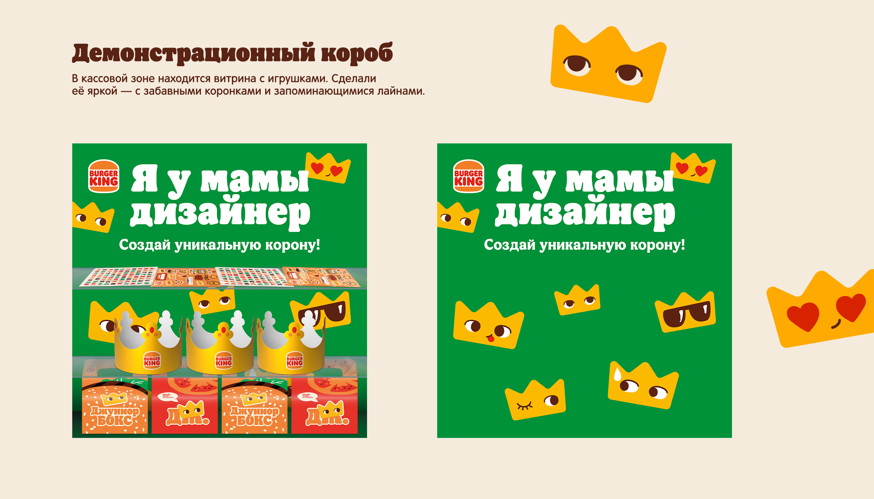 Редизайн Детских обедов для Бургер Кинга — Изображение №10 — Брендинг, Иллюстрация на Dprofile