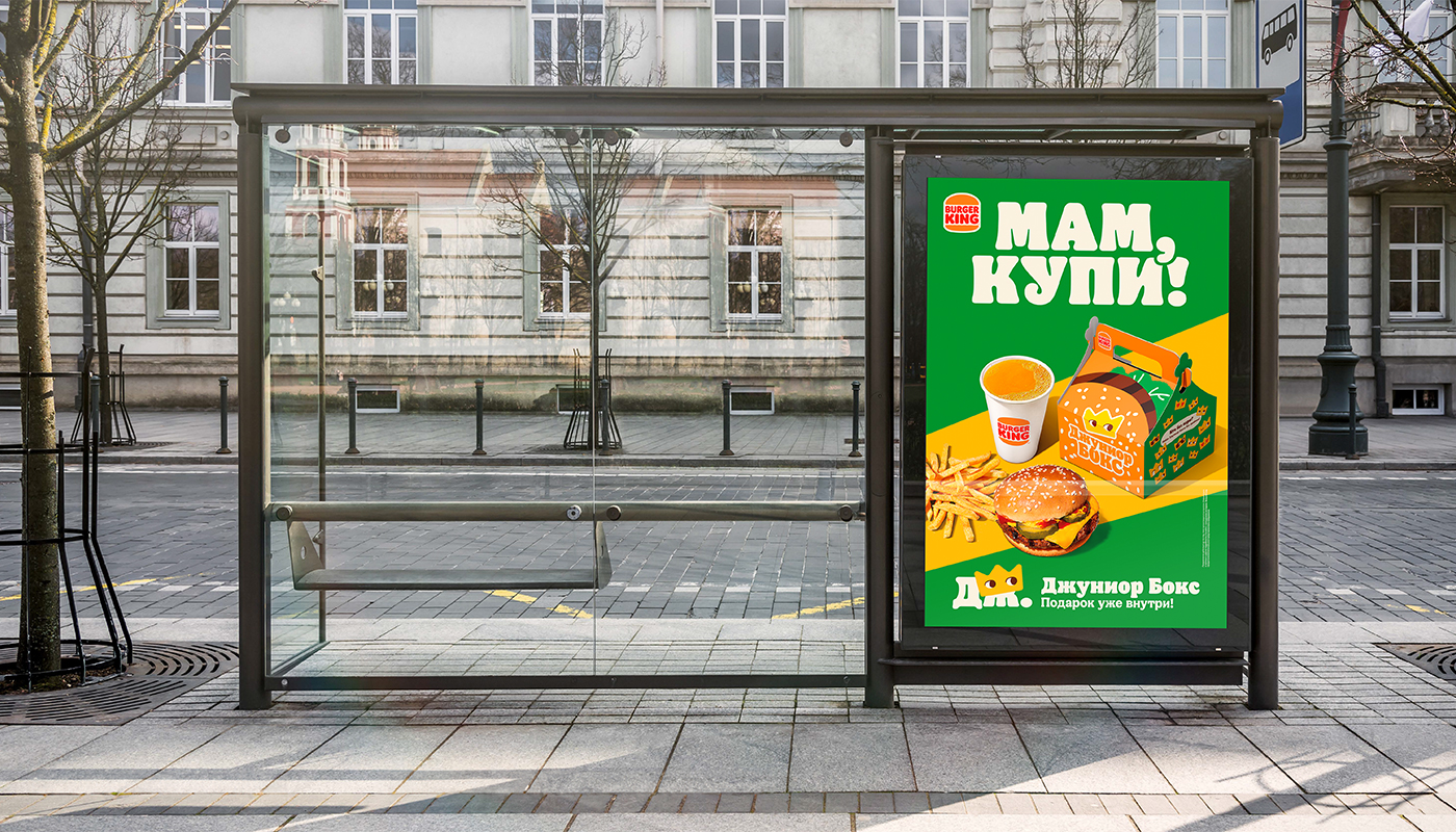 Редизайн Детских обедов для Бургер Кинга — Изображение №3 — Брендинг, Иллюстрация на Dprofile