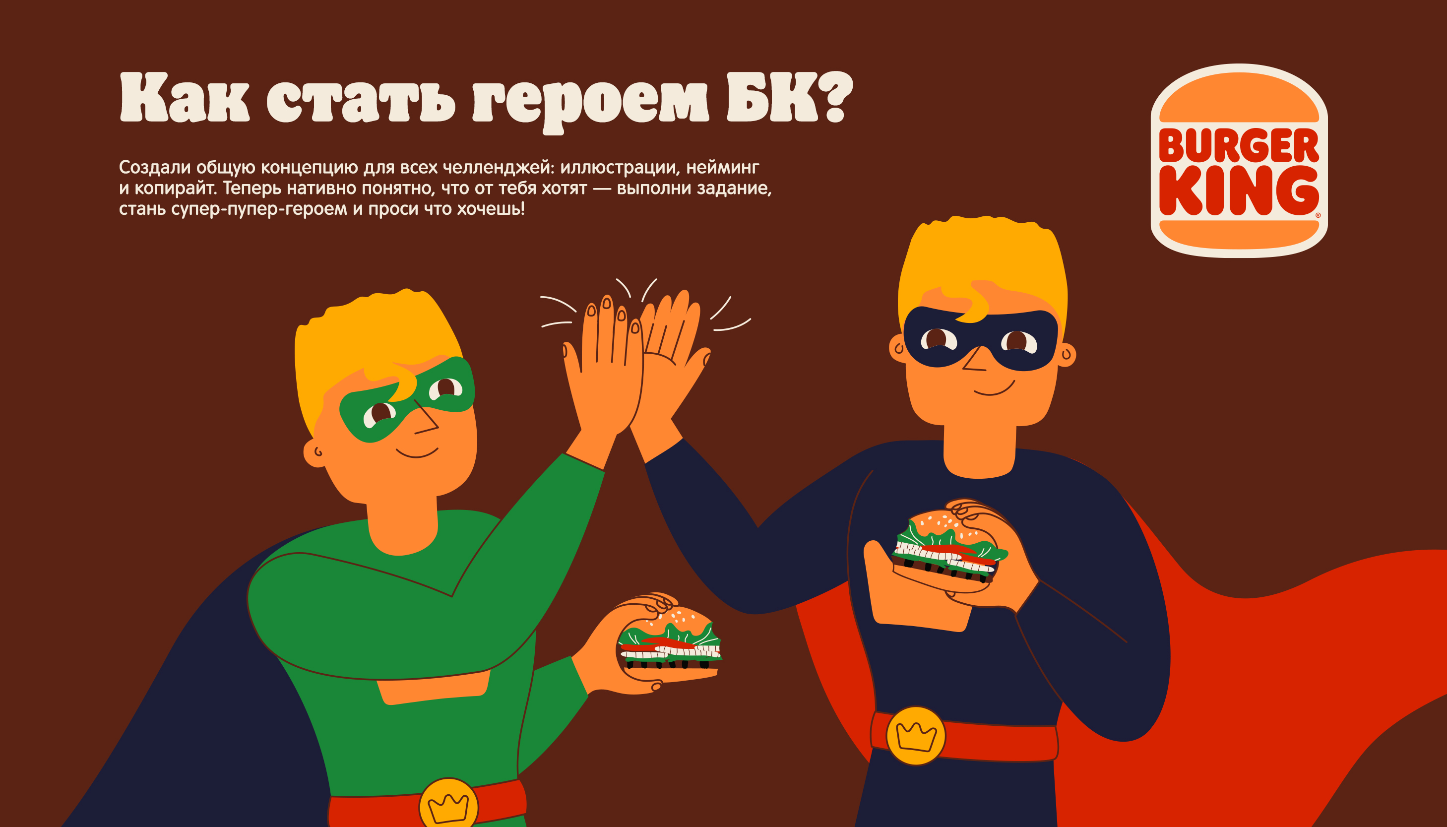 Иллюстрации для Бургер Кинга — Изображение №4 — Интерфейсы, Иллюстрация на Dprofile