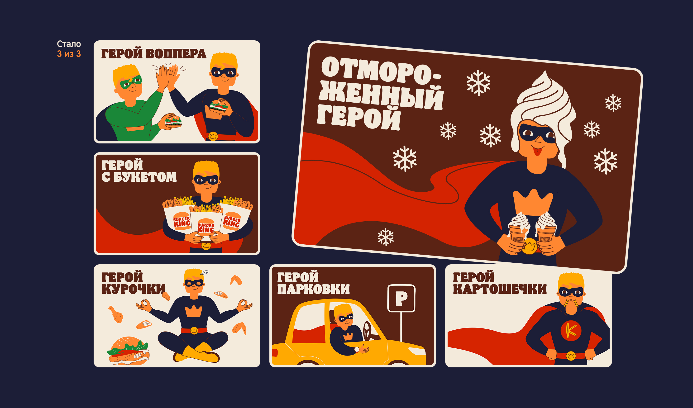 Иллюстрации для Бургер Кинга — Изображение №9 — Интерфейсы, Иллюстрация на Dprofile