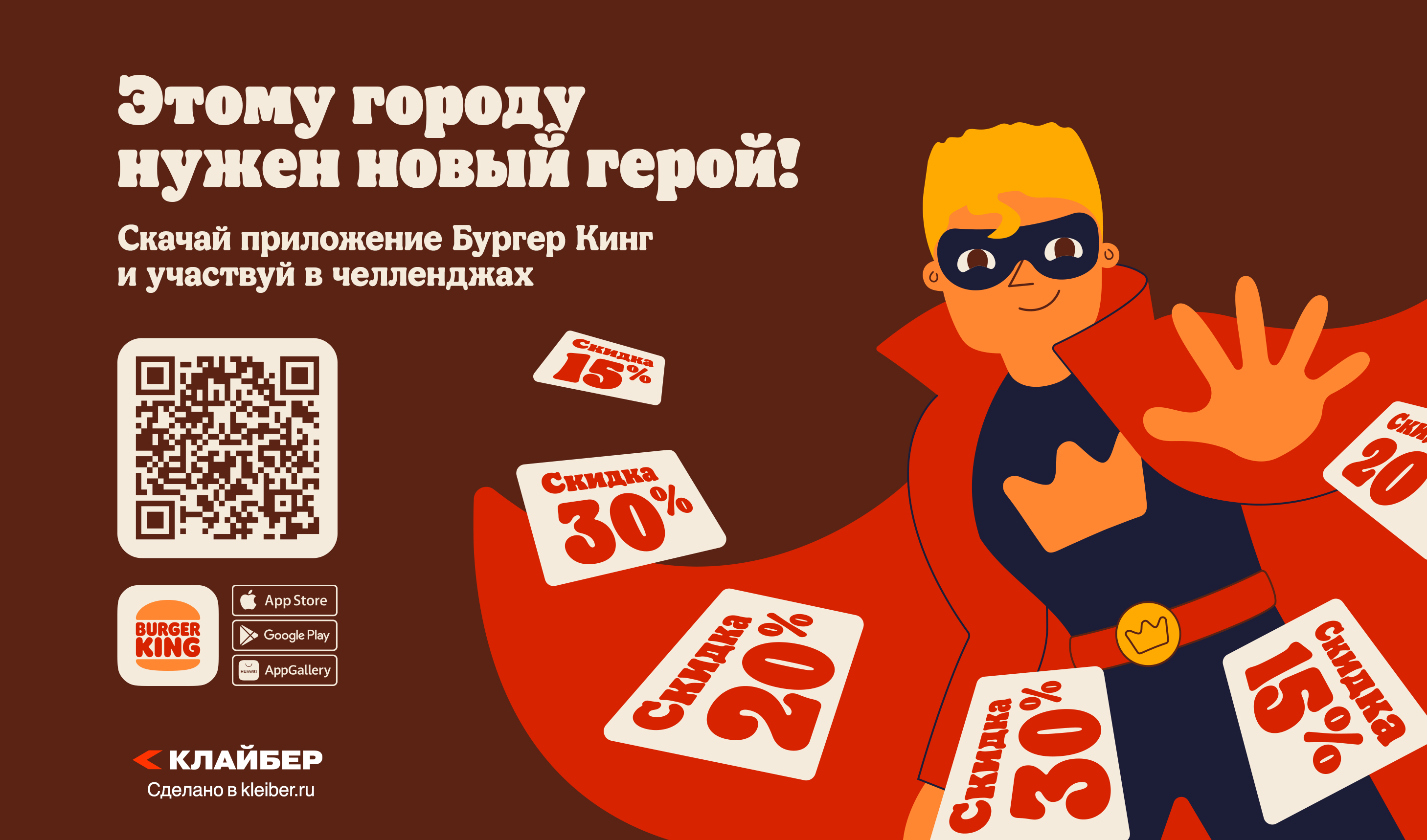 Иллюстрации для Бургер Кинга — Изображение №10 — Интерфейсы, Иллюстрация на Dprofile