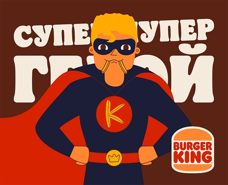 Иллюстрации для Бургер Кинга — Интерфейсы, Иллюстрация на Dprofile