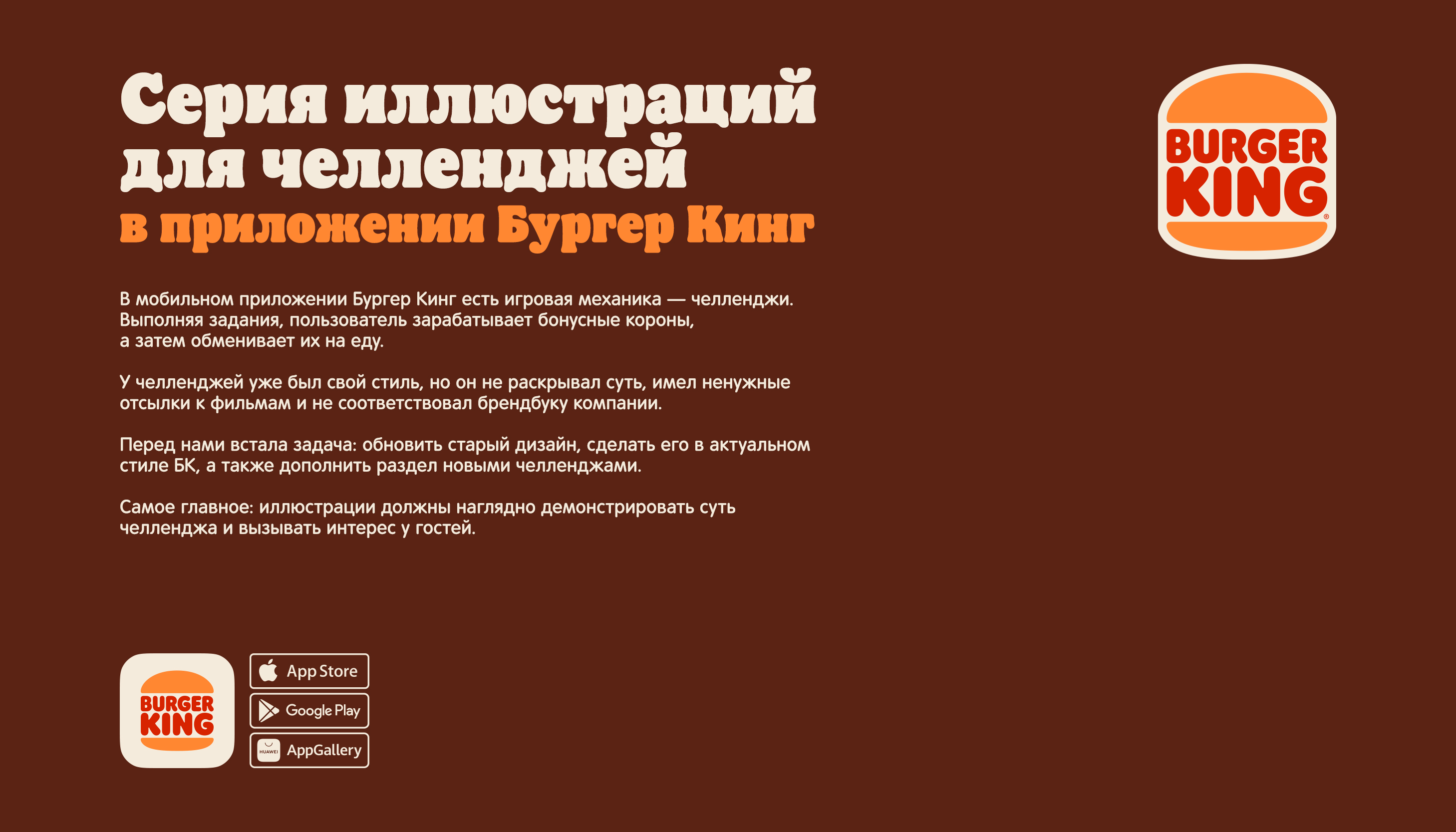 Иллюстрации для Бургер Кинга — Изображение №2 — Интерфейсы, Иллюстрация на Dprofile