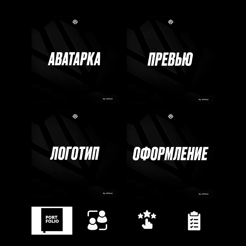 Without // Упаковка паблика — Изображение №3 — Интерфейсы, Графика на Dprofile