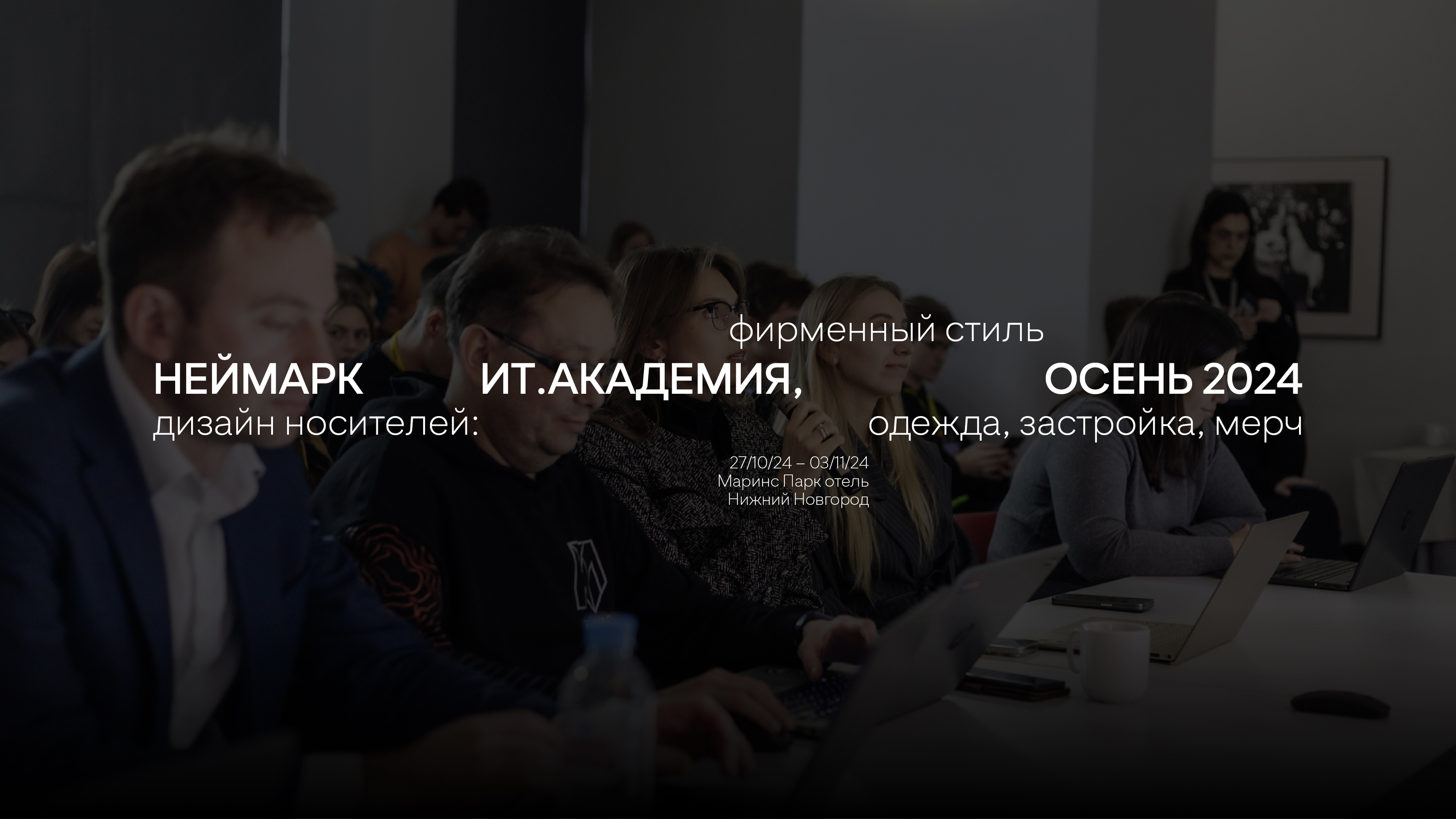Айдентика мероприятия «НЕЙМАРК ИТ.Академия» — Изображение №1 — Брендинг на Dprofile
