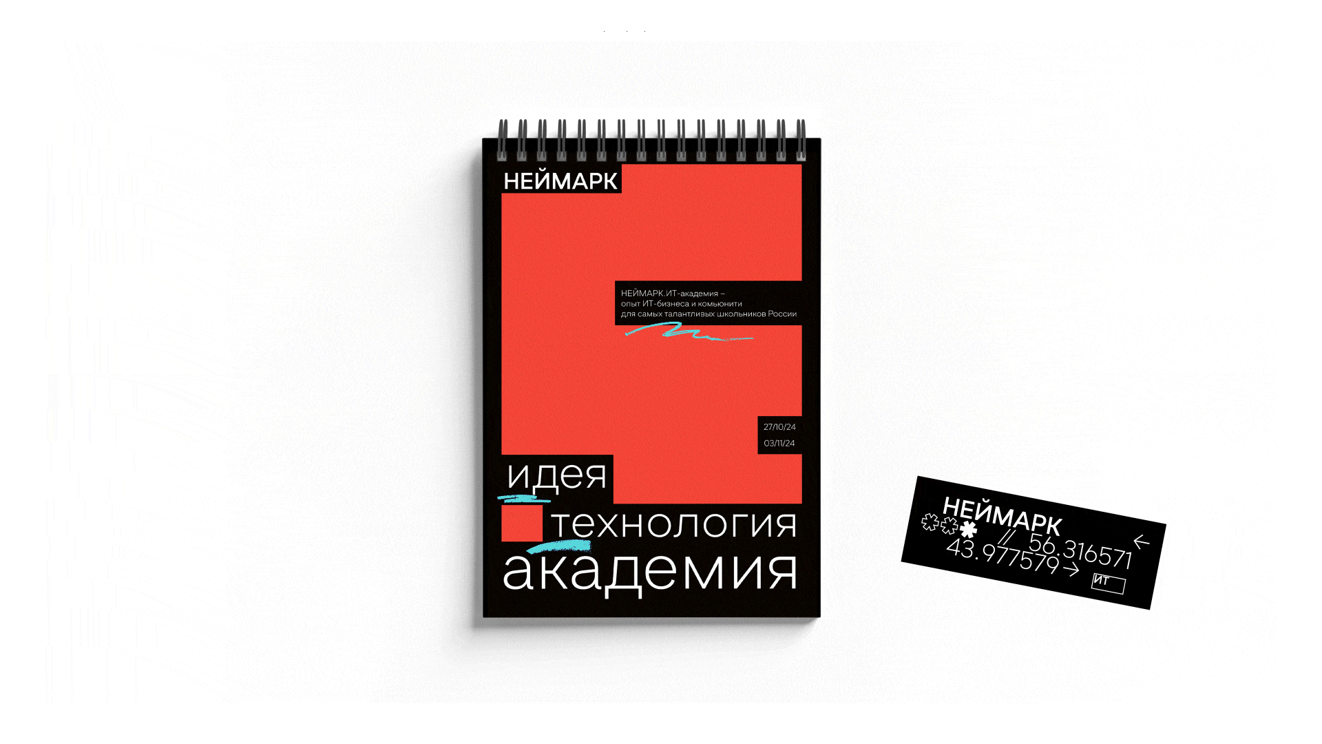 Айдентика мероприятия «НЕЙМАРК ИТ.Академия» — Изображение №8 — Брендинг на Dprofile