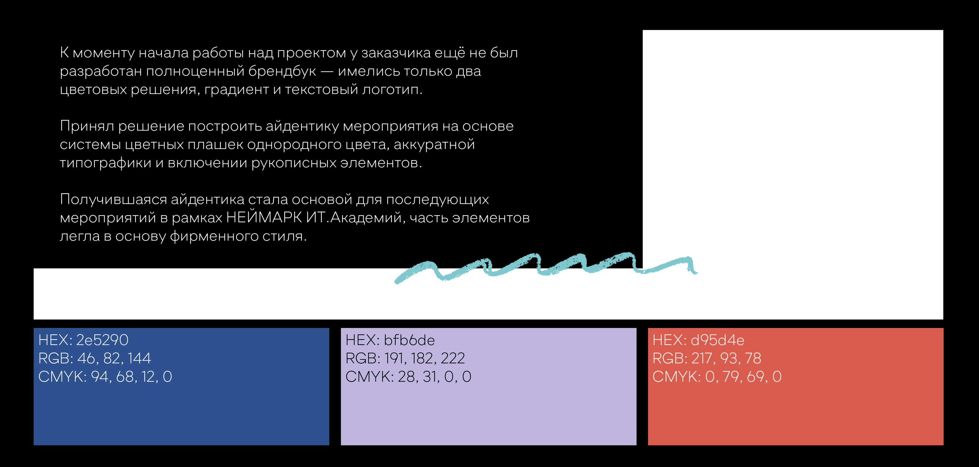 Айдентика мероприятия «НЕЙМАРК ИТ.Академия» — Изображение №5 — Брендинг на Dprofile