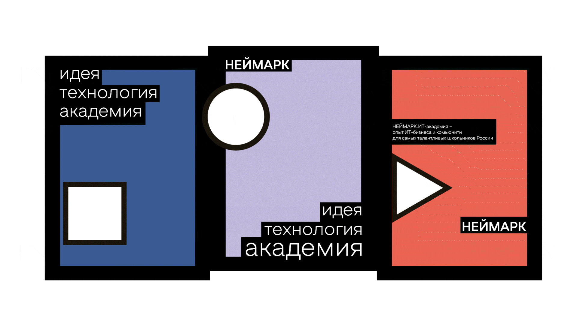 Айдентика мероприятия «НЕЙМАРК ИТ.Академия» — Изображение №10 — Брендинг на Dprofile