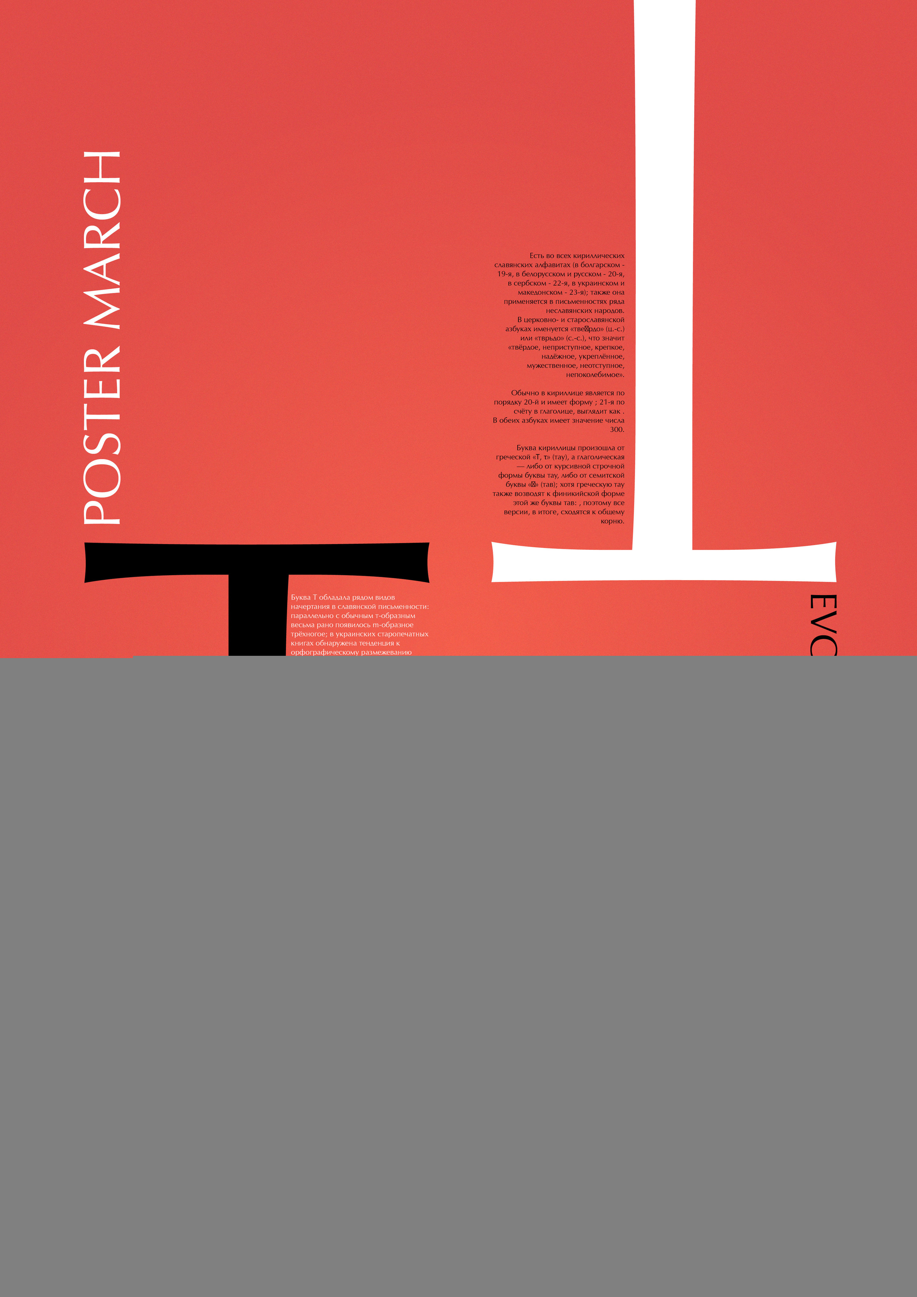 PosterMarch — Изображение №19 — Графика на Dprofile