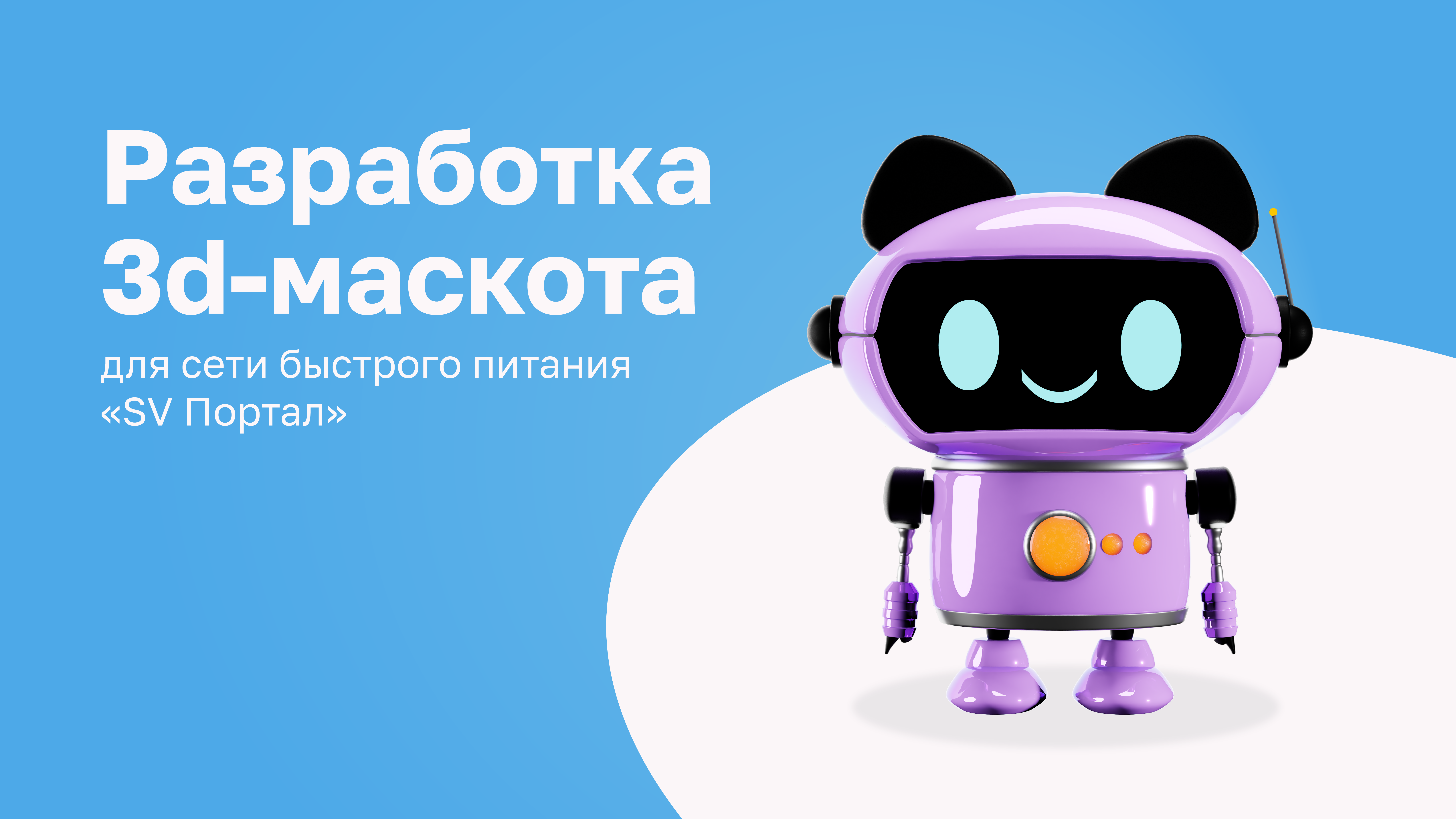 3D Маскот для кафе — Изображение №1 — Иллюстрация на Dprofile