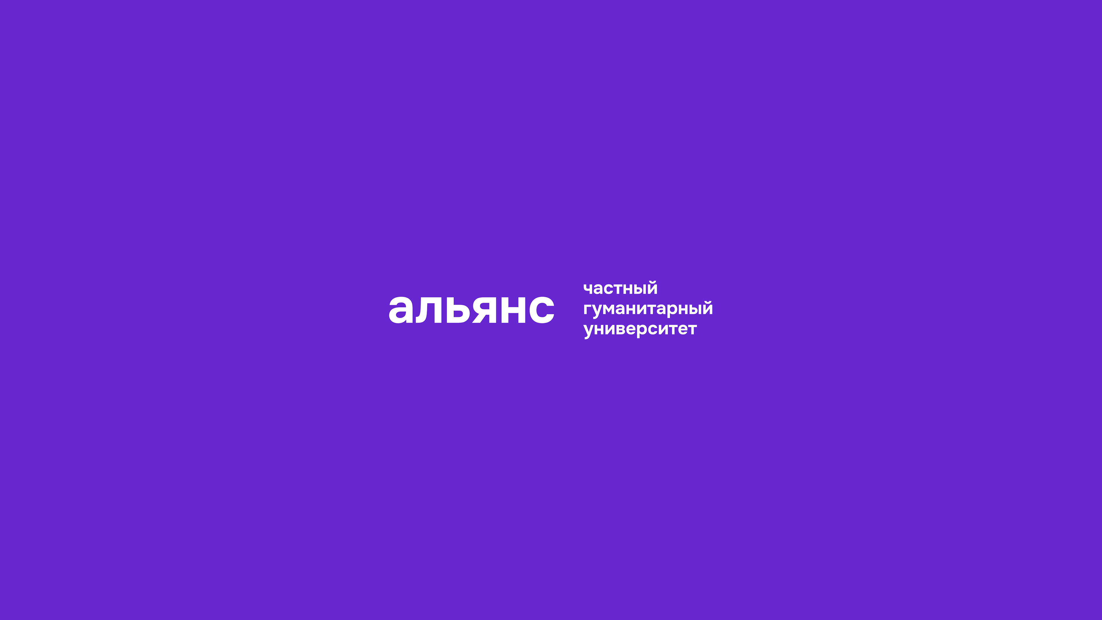Альянс — Изображение №1 — Брендинг, Графика на Dprofile