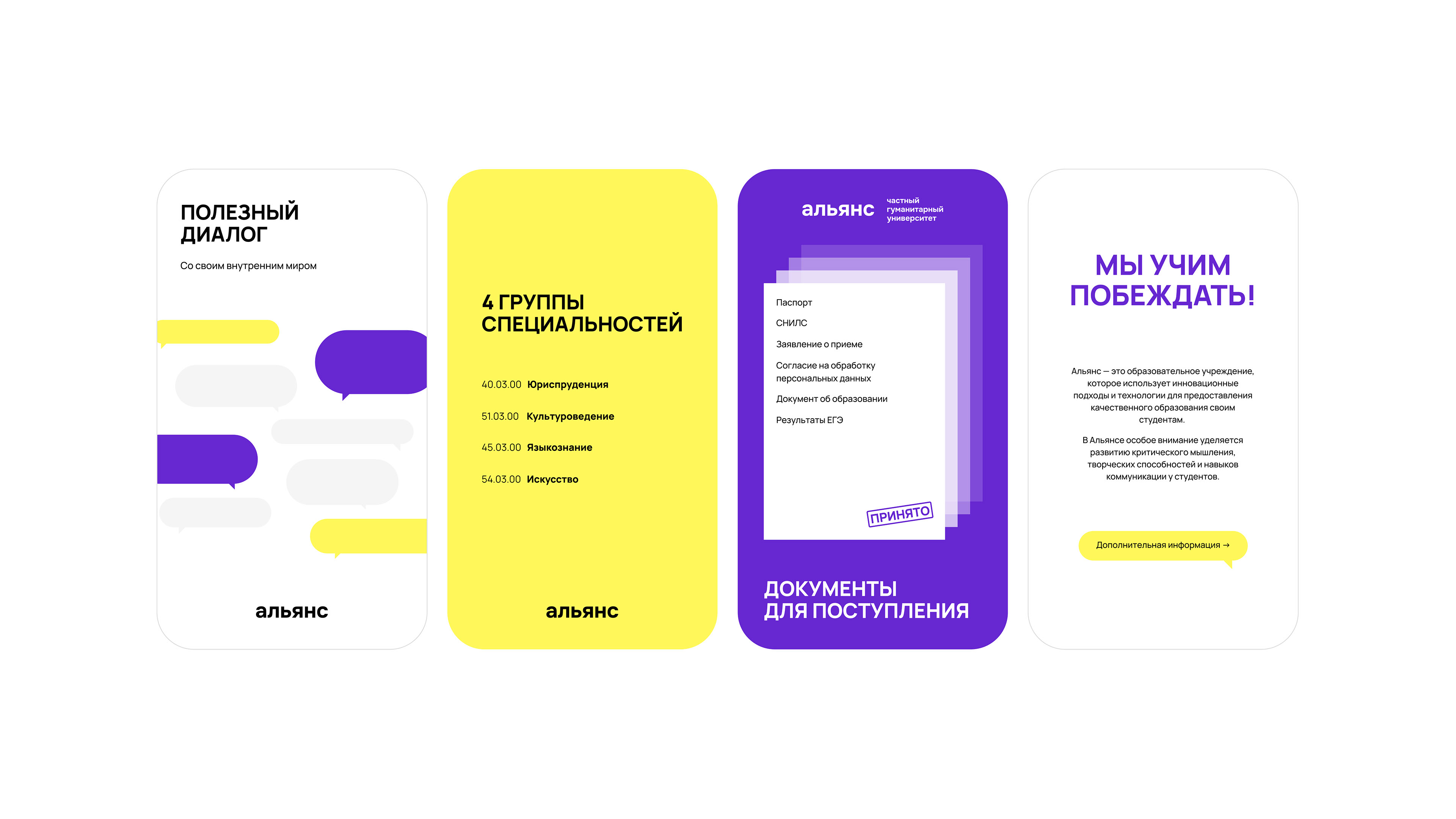 Альянс — Изображение №12 — Брендинг, Графика на Dprofile