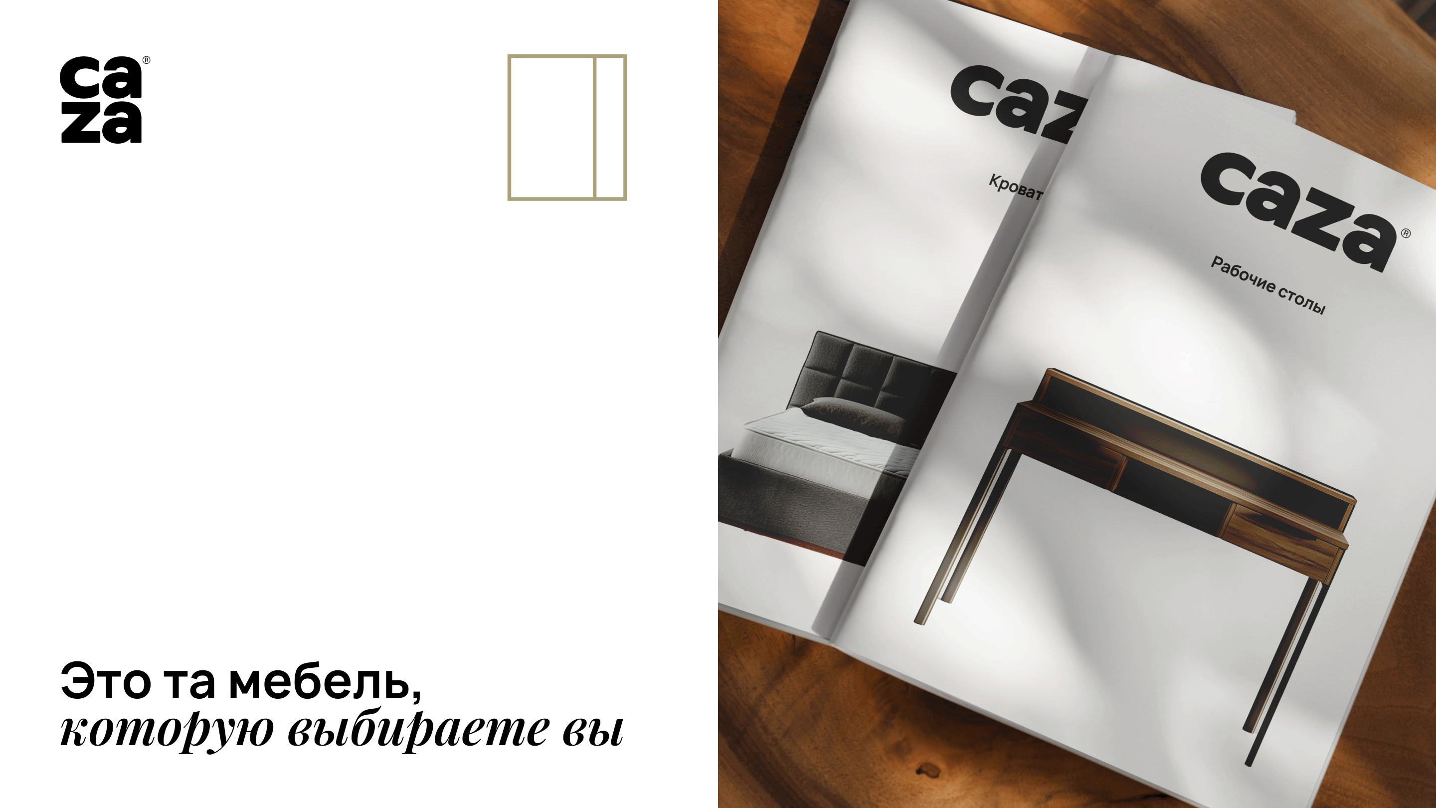 Caza — Изображение №14 — Брендинг, Графика на Dprofile