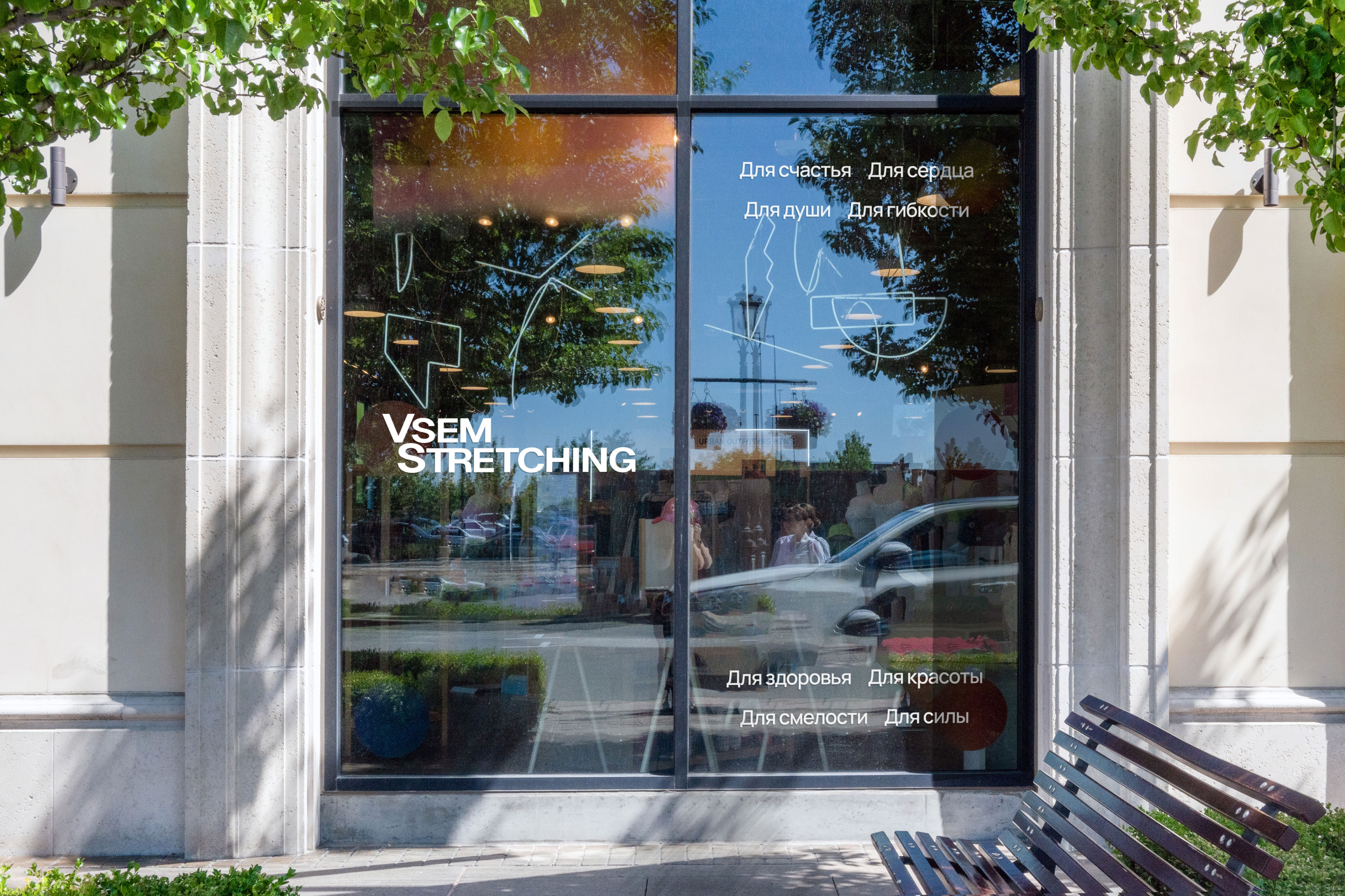 VsemStretching — Изображение №1 — Брендинг, Графика на Dprofile
