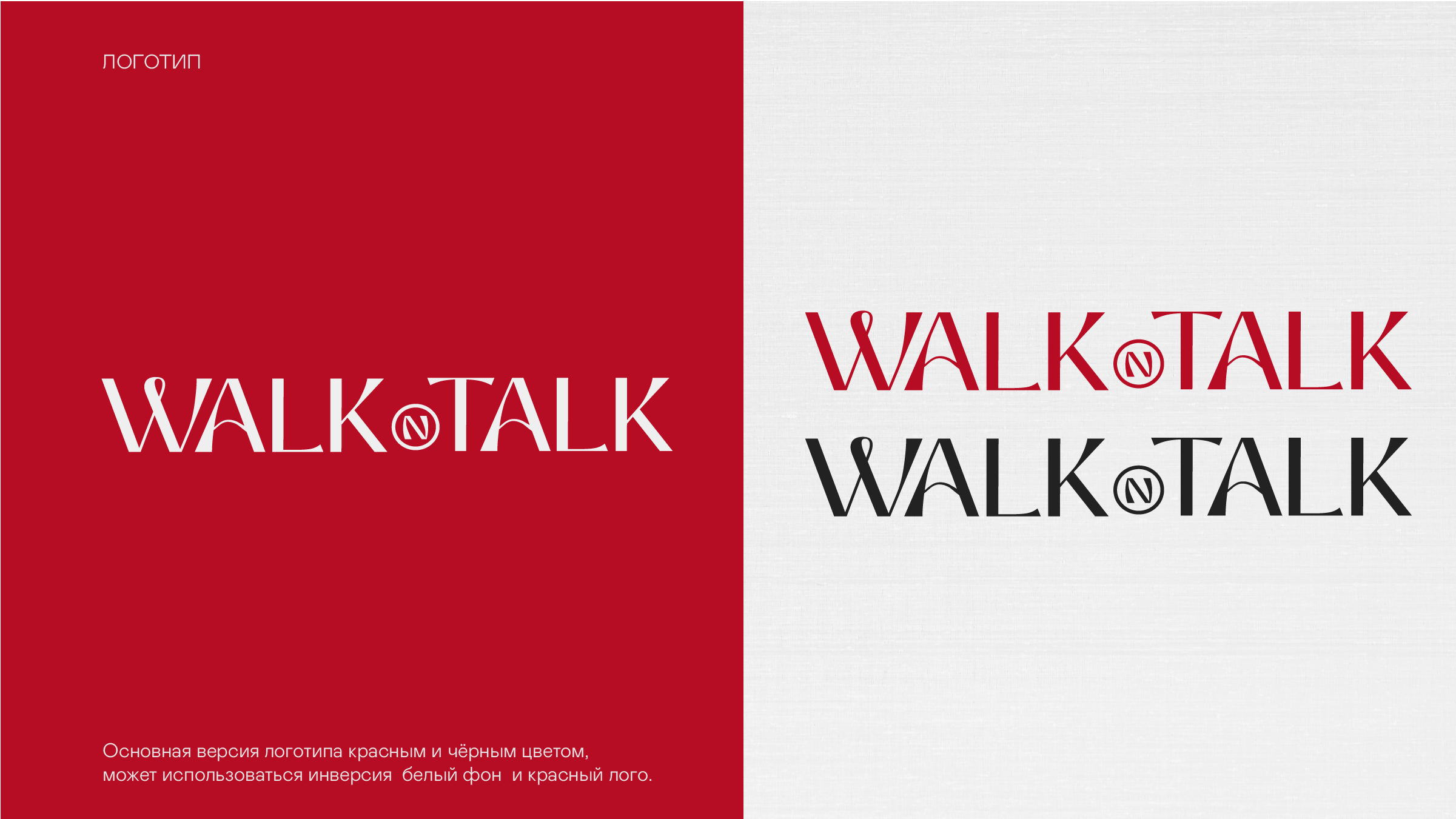 Фирменный стиль для WALKNTALK — Изображение №3 — Брендинг, Графика на Dprofile