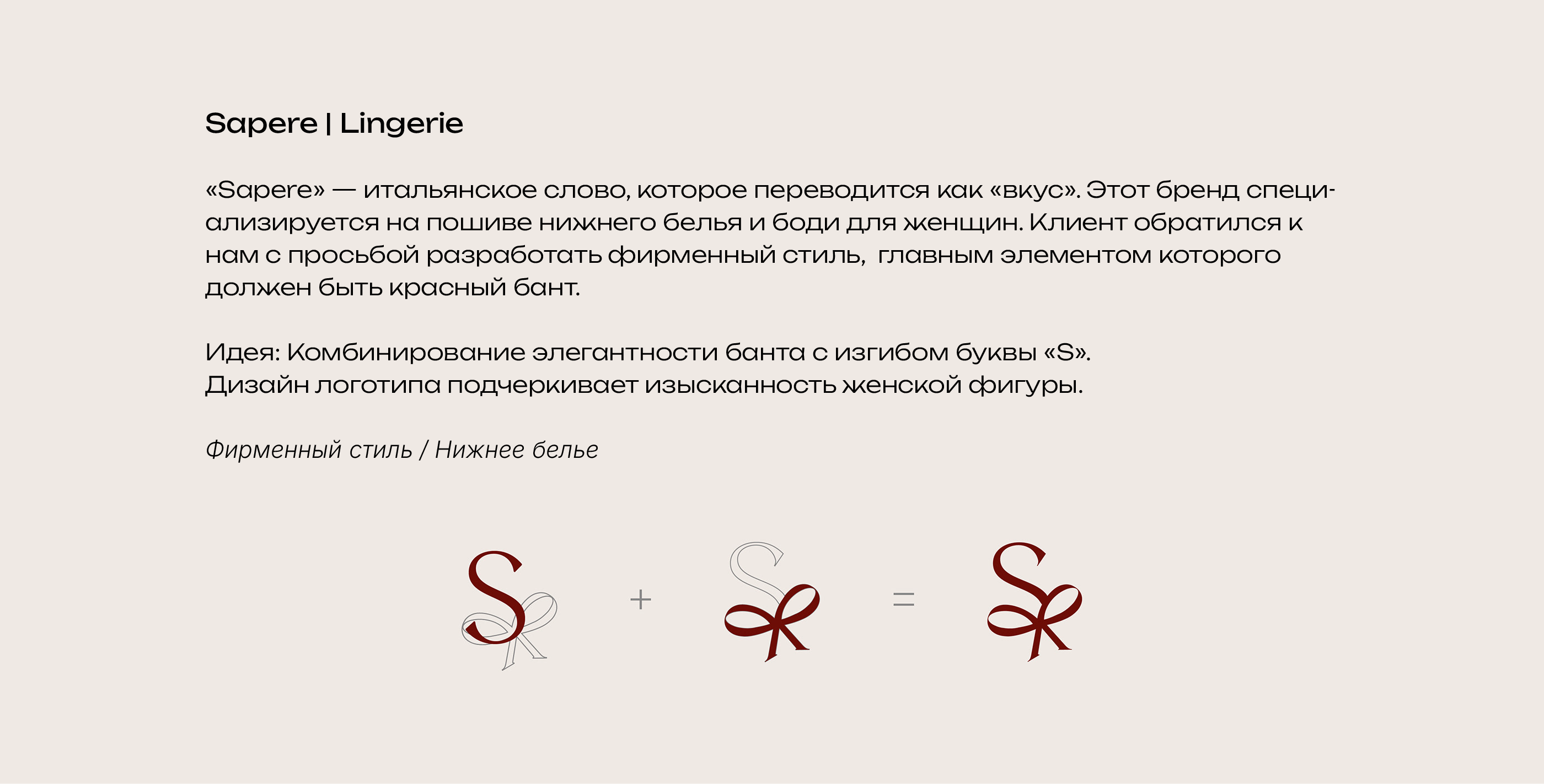 Sapere| Lingerie Брендинг — Изображение №2 — Брендинг на Dprofile