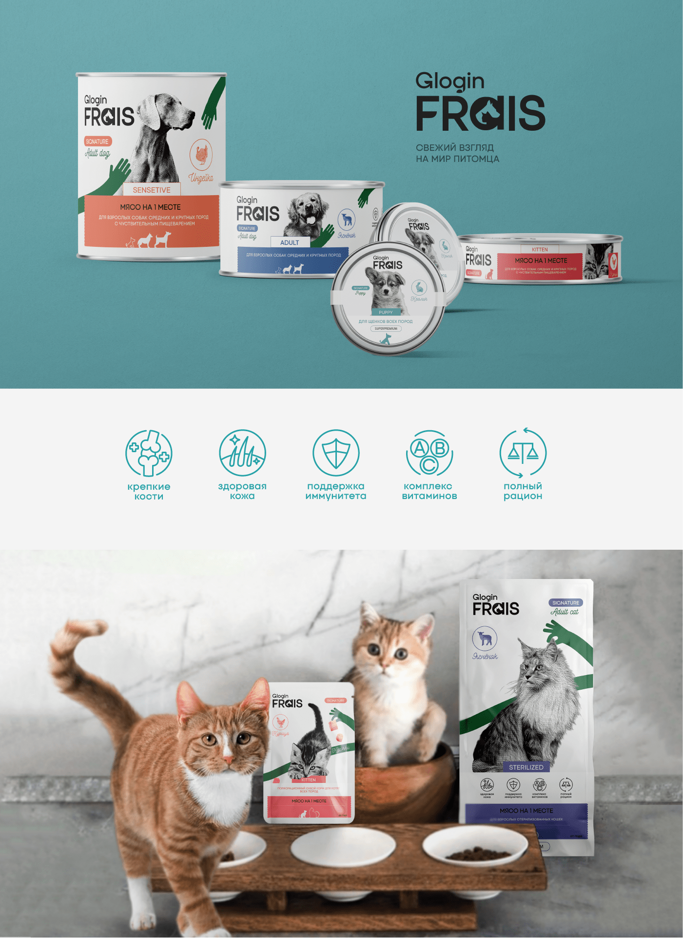 Glogin FRAIS | Pet Food Packaging Design — Изображение №4 — Брендинг на Dprofile