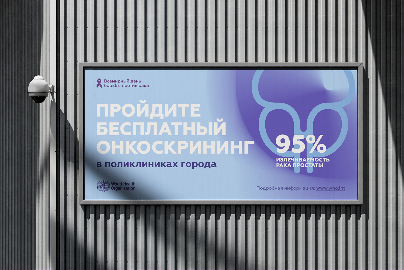 Кампания по скринингу рака в Москве | Key-visual — Изображение №10 — Брендинг на Dprofile