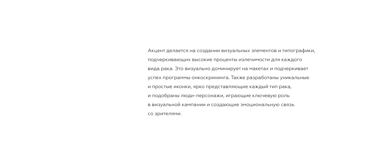 Кампания по скринингу рака в Москве | Key-visual — Изображение №9 — Брендинг на Dprofile
