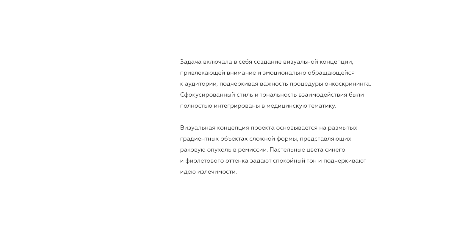Кампания по скринингу рака в Москве | Key-visual — Изображение №4 — Брендинг на Dprofile