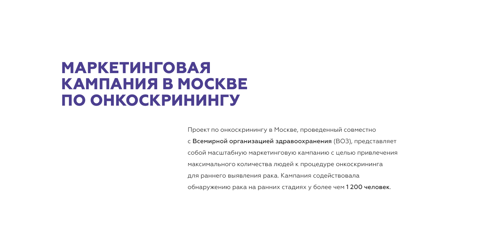 Кампания по скринингу рака в Москве | Key-visual — Изображение №2 — Брендинг на Dprofile