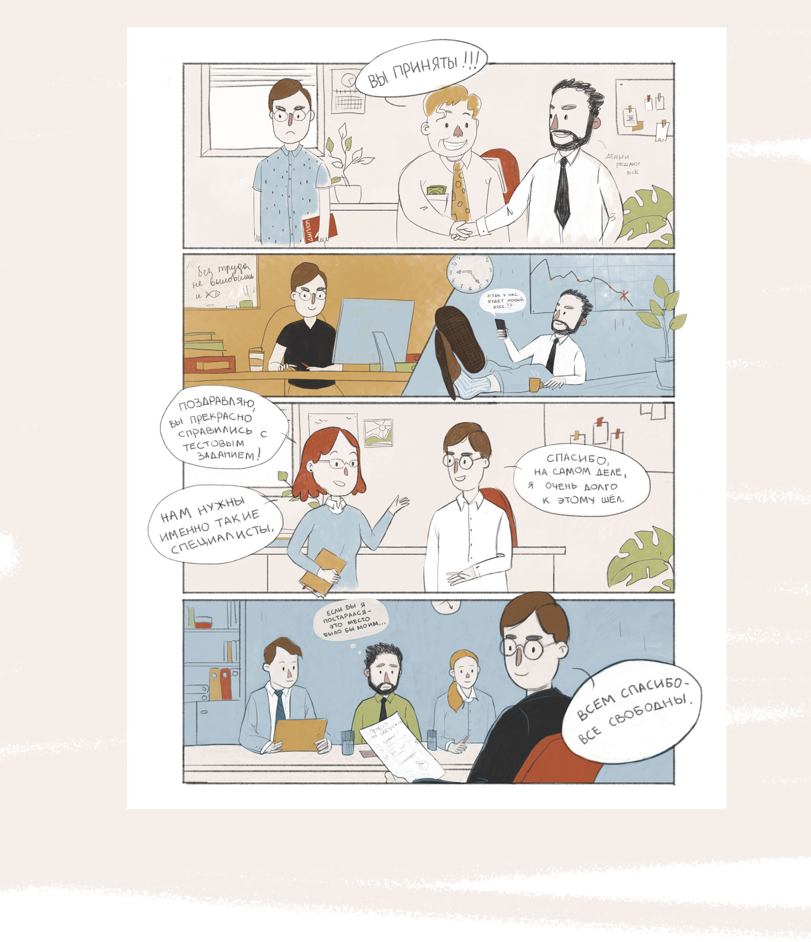 JOB OFFER — Изображение №11 — Иллюстрация на Dprofile