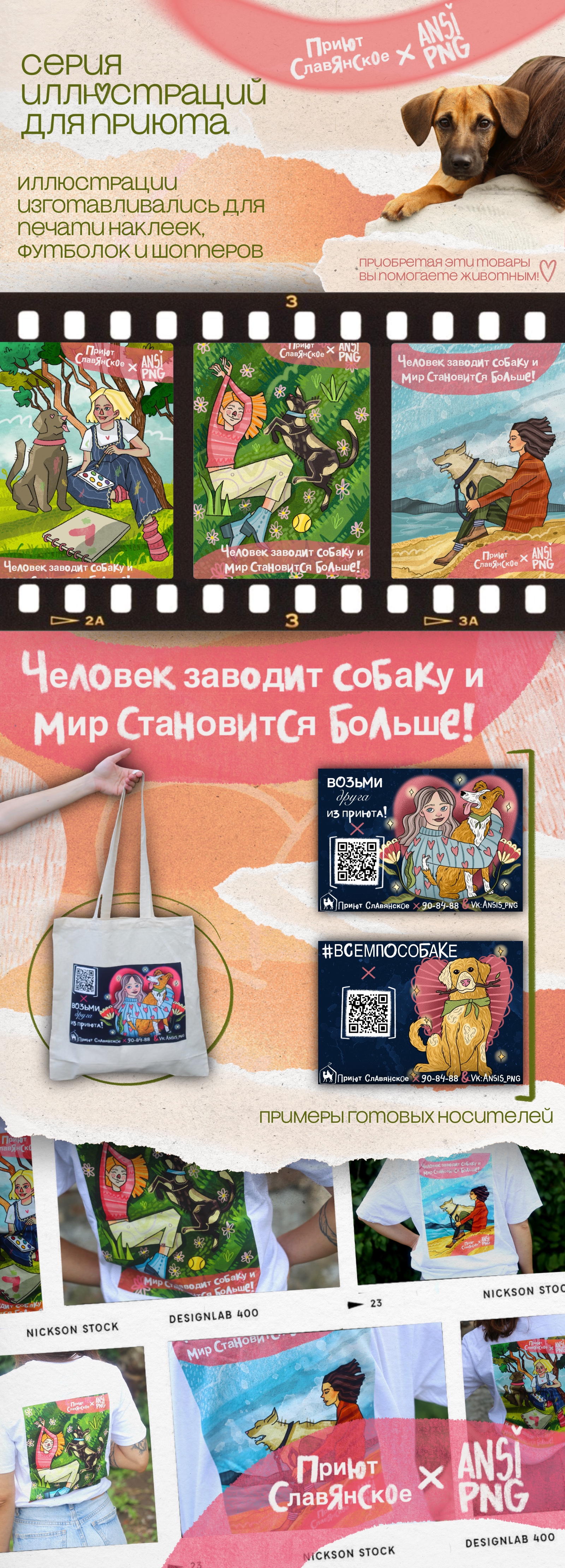 Иллюстрации для мерча — Изображение №1 — Брендинг, Иллюстрация на Dprofile
