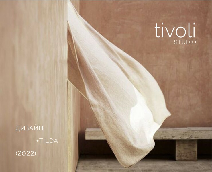 Tivoli — студия текстиля — Интерфейсы на Dprofile