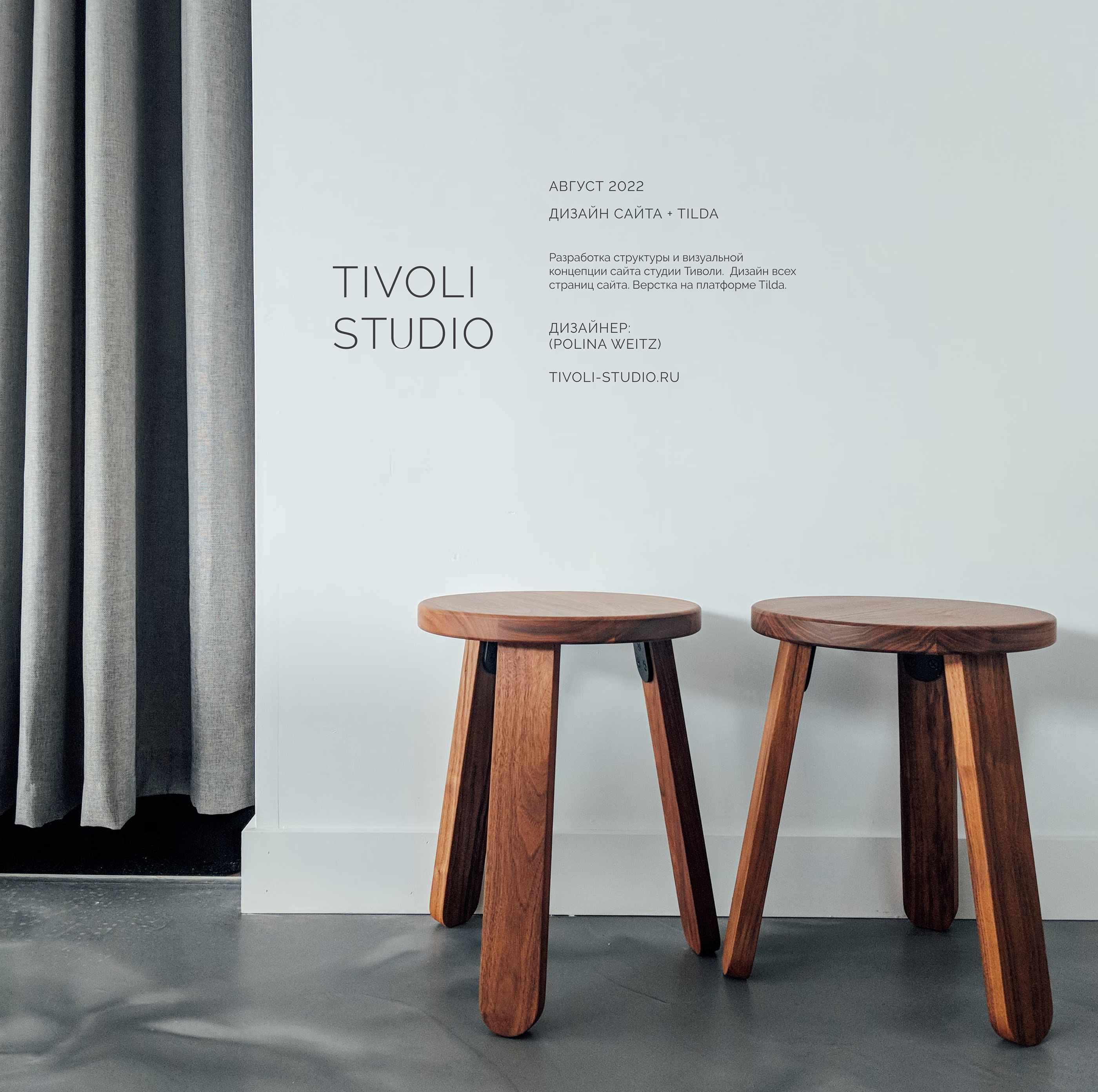 Tivoli — студия текстиля — Изображение №1 — Интерфейсы на Dprofile