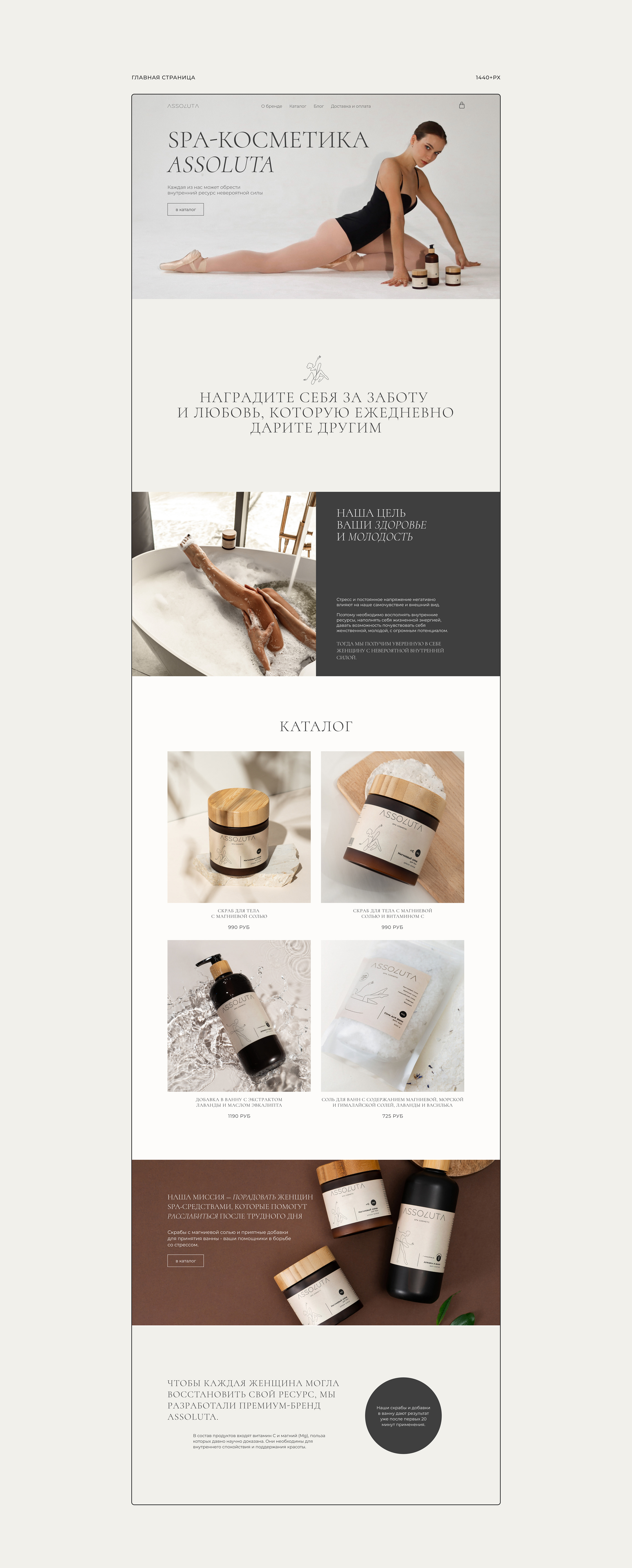 Spa Cosmetics Website — Изображение №5 — Интерфейсы на Dprofile