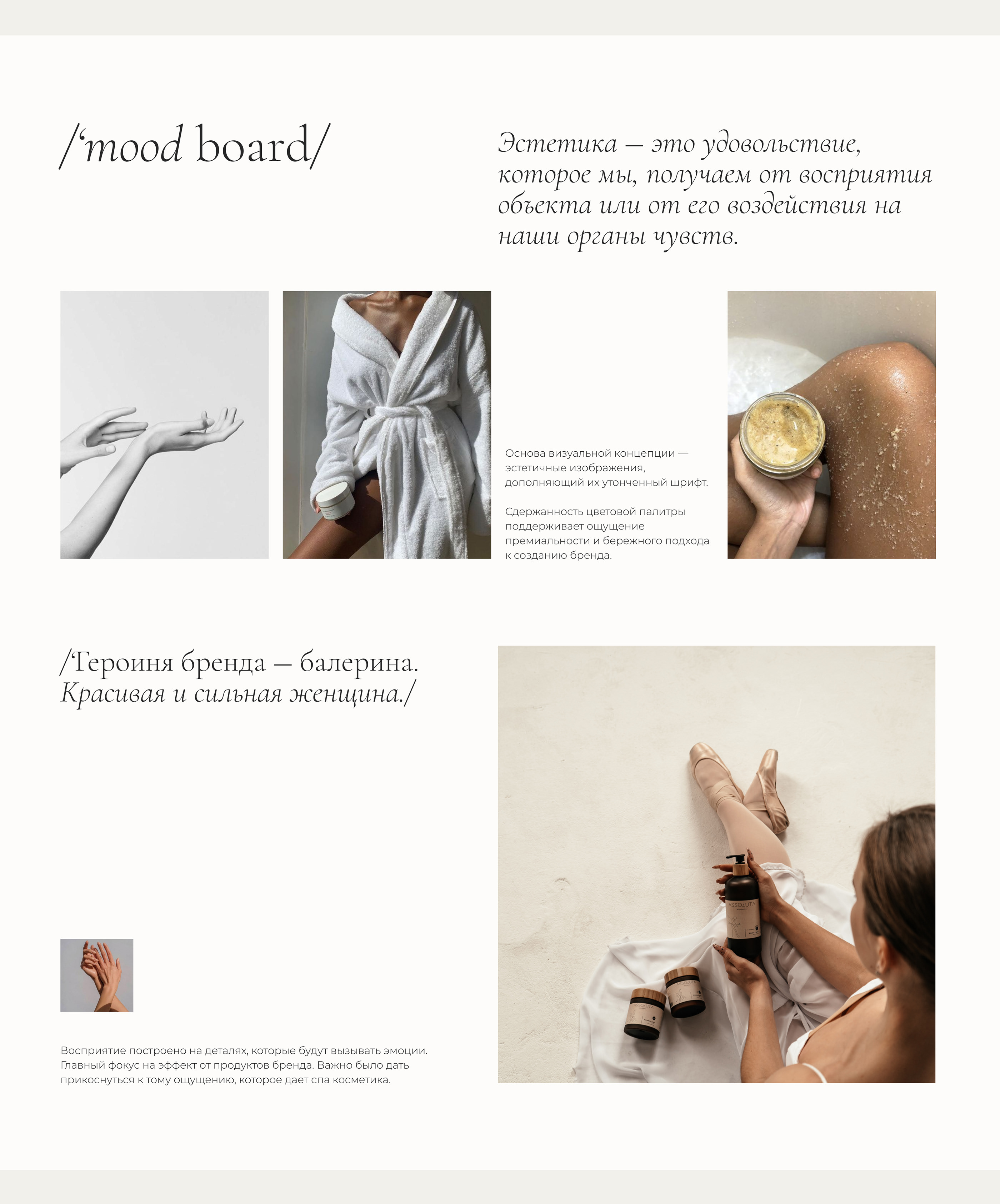 Spa Cosmetics Website — Изображение №6 — Интерфейсы на Dprofile