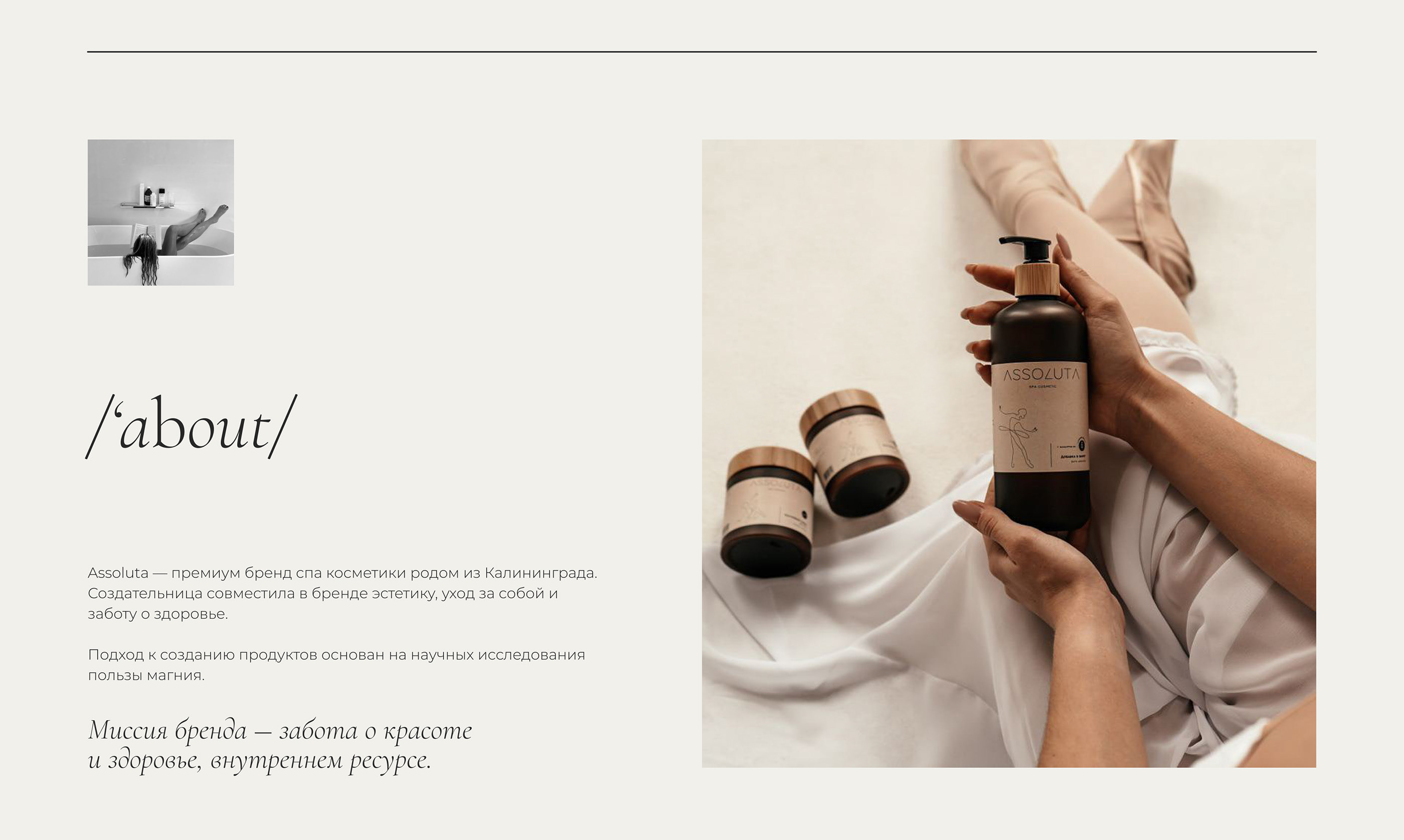 Spa Cosmetics Website — Изображение №2 — Интерфейсы на Dprofile