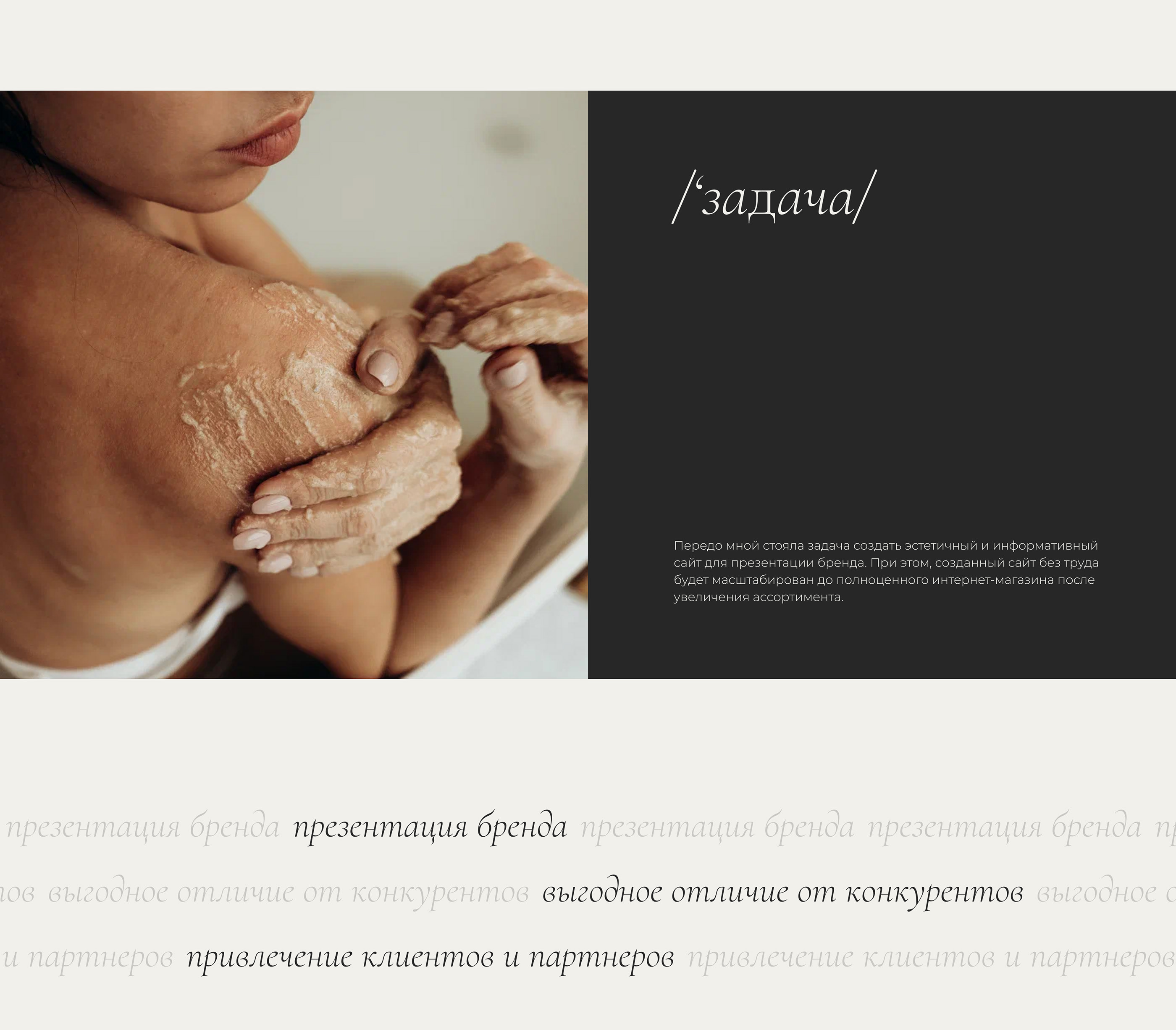 Spa Cosmetics Website — Изображение №3 — Интерфейсы на Dprofile