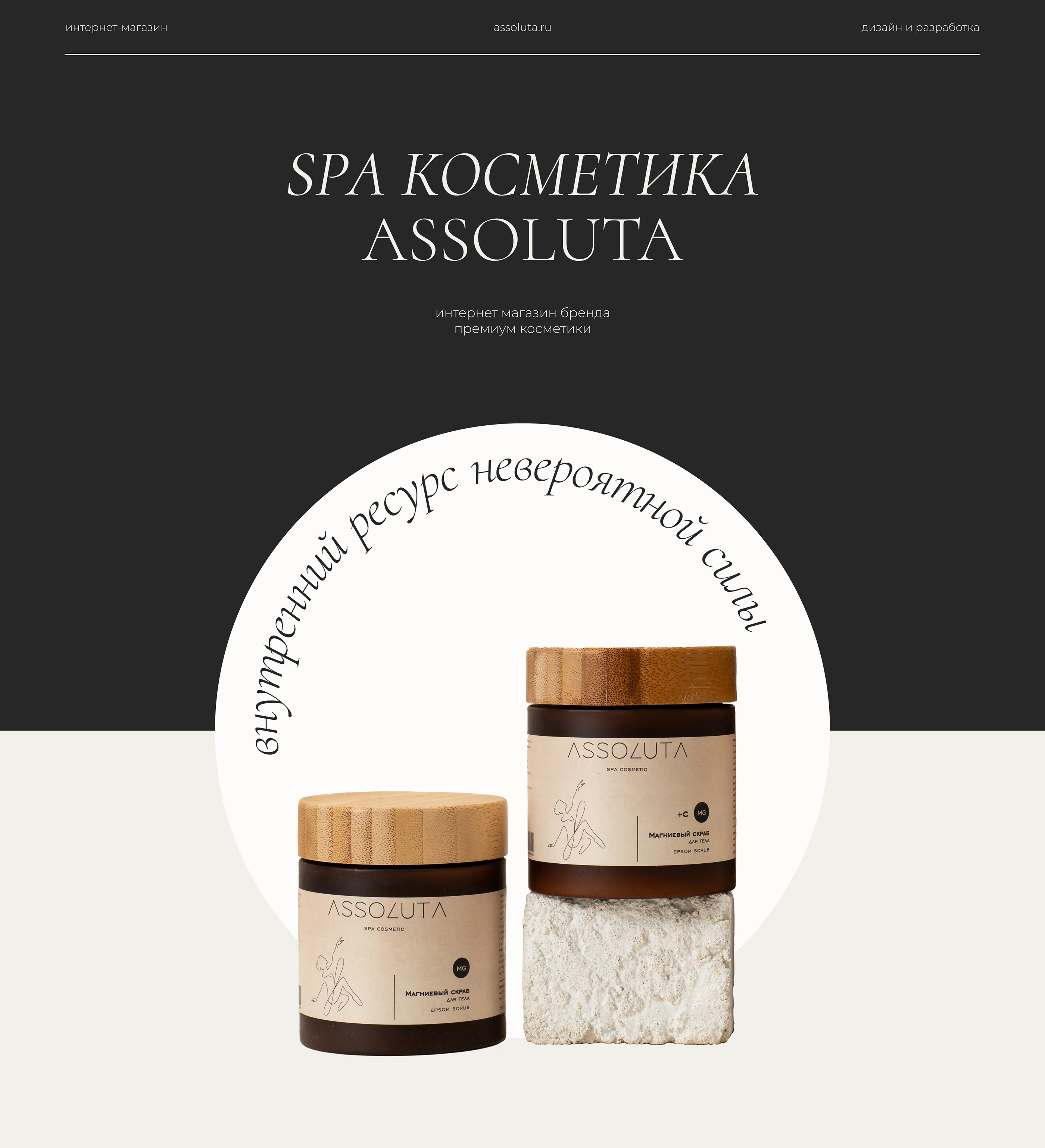 Spa Cosmetics Website — Изображение №1 — Интерфейсы на Dprofile