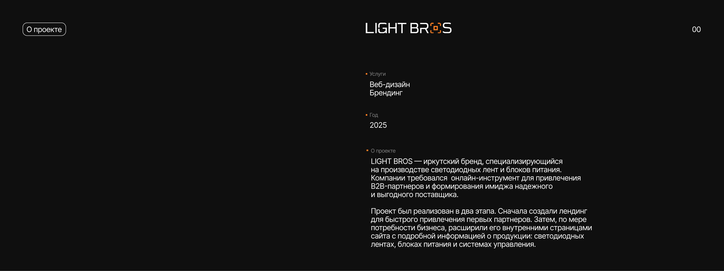 LIGHT BROS — Изображение №2 — Интерфейсы, Брендинг на Dprofile