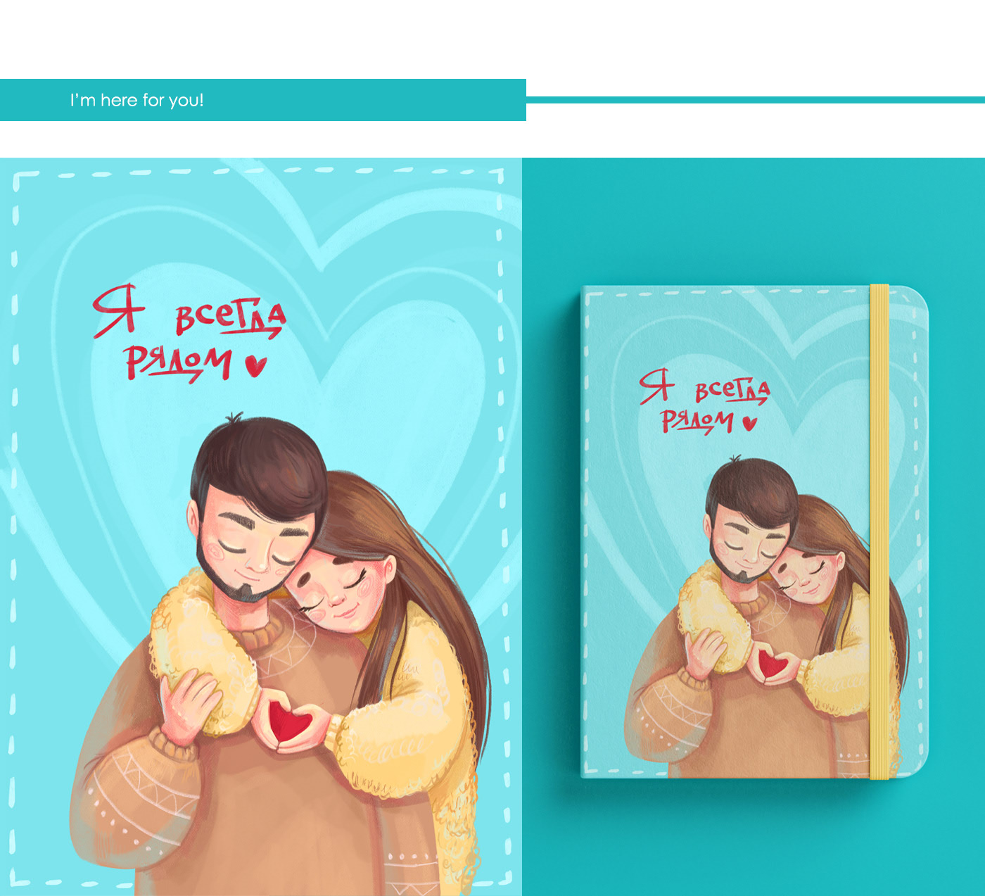 Это любовь. Иллюстрации для планеров — Изображение №4 — Иллюстрация на Dprofile